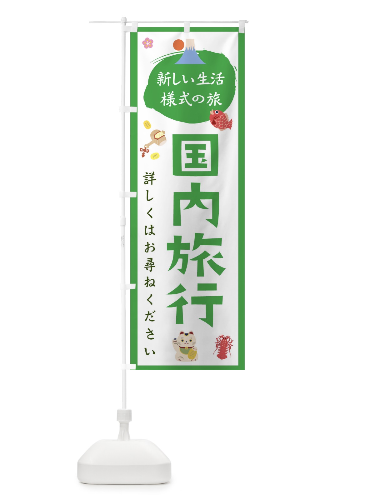 のぼり 国内旅行 のぼり旗 1GX8(デザイン【C】)