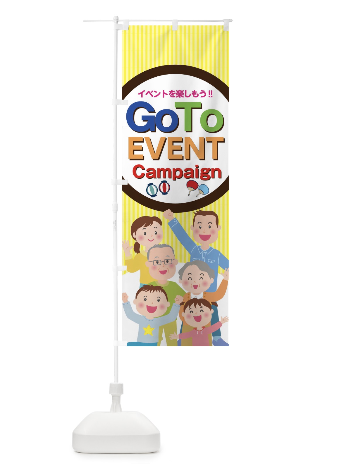 のぼり Go To EVENT Campaign のぼり旗 1GXE(デザイン【B】)