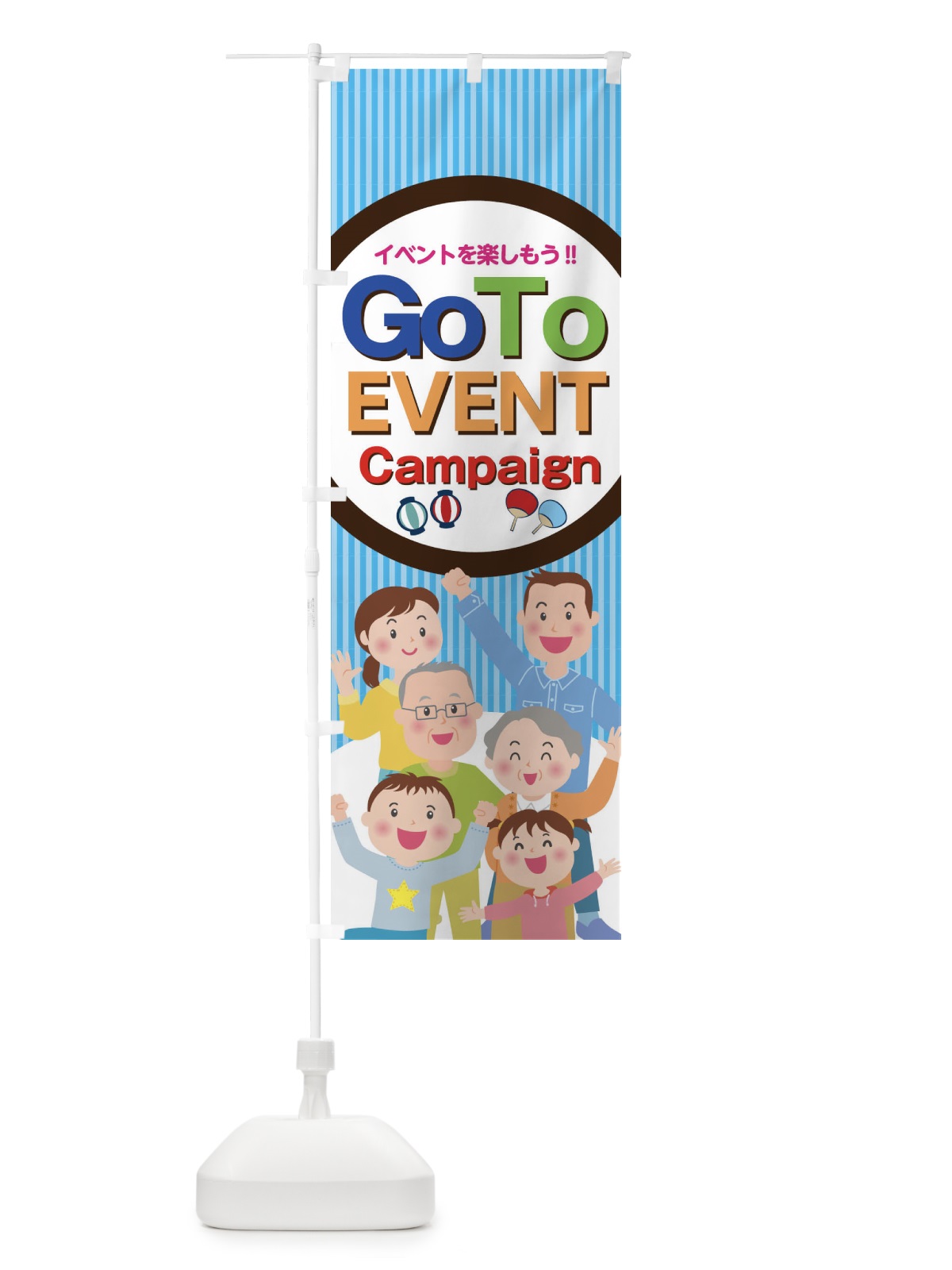 のぼり Go To EVENT Campaign のぼり旗 1GXE(デザイン【C】)