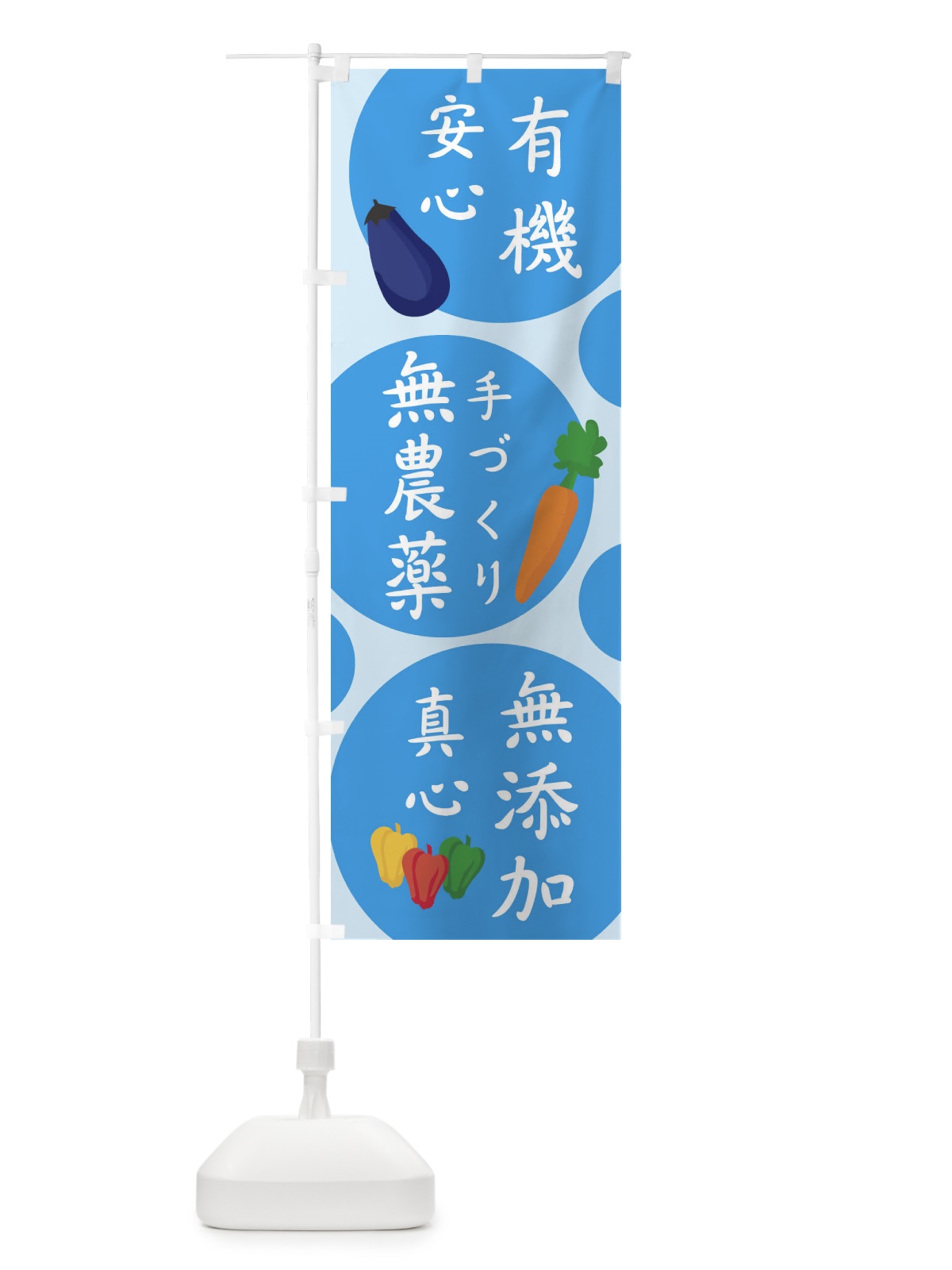 のぼり 野菜 のぼり旗 1GYJ(デザイン【B】)