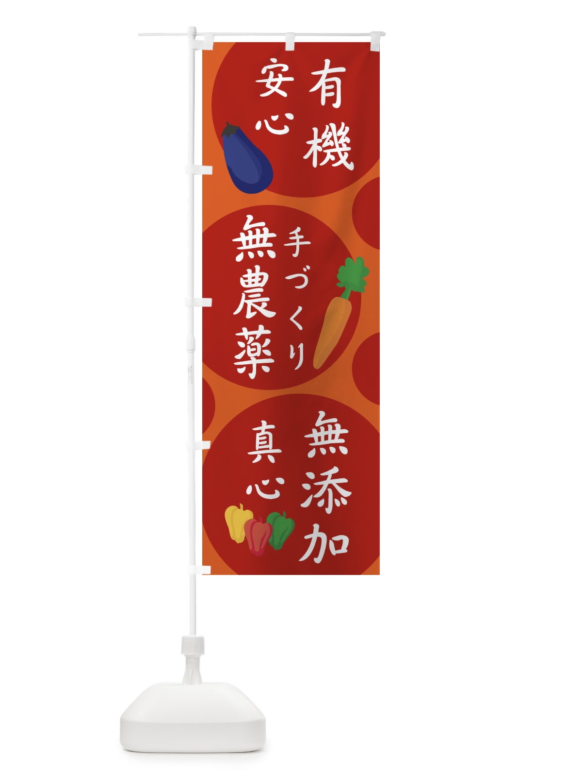 のぼり 野菜 のぼり旗 1GYJ(デザイン【C】)