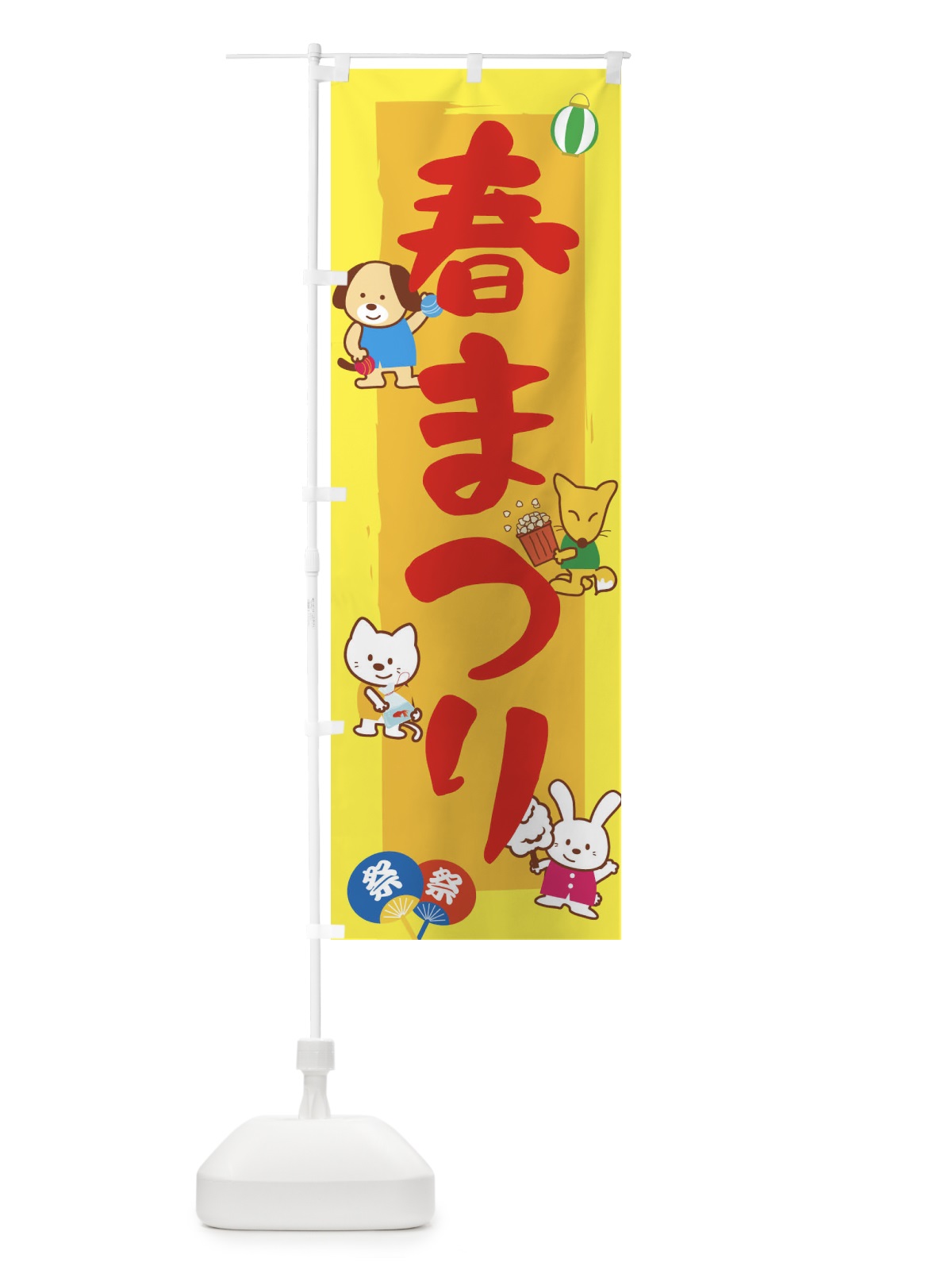のぼり 春まつり のぼり旗 1J50(デザイン【B】)