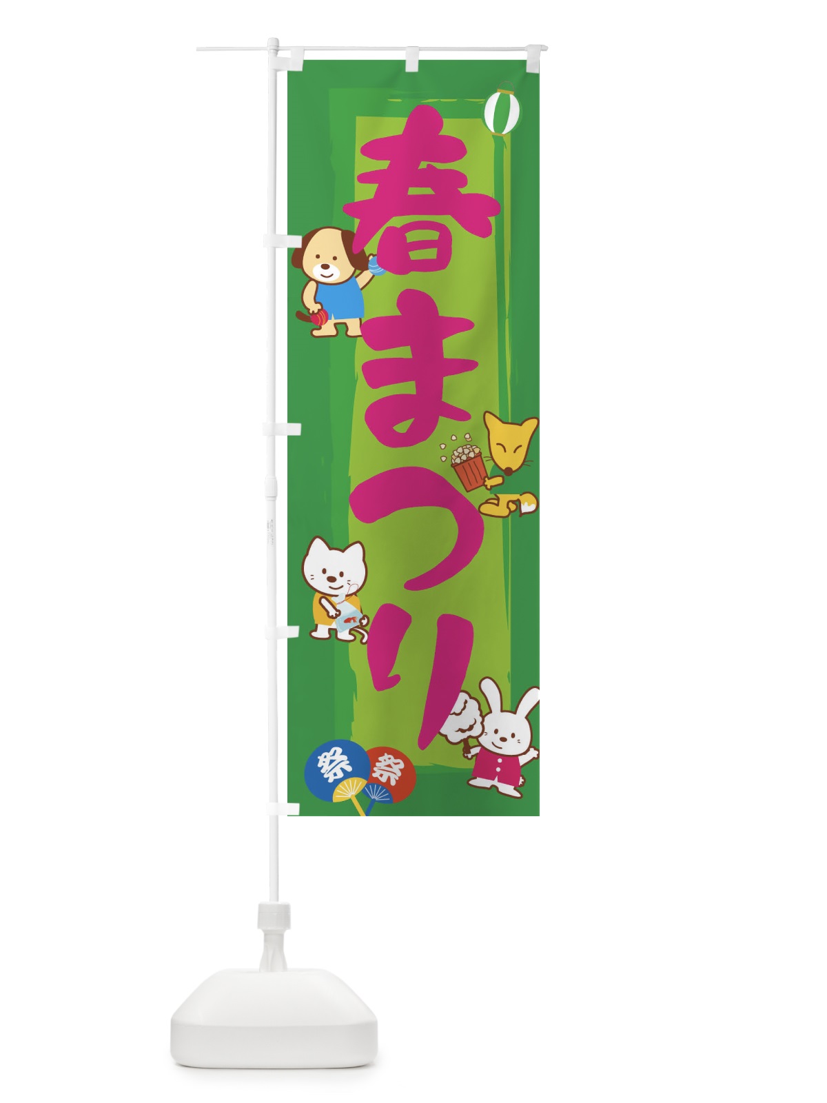 のぼり 春まつり のぼり旗 1J50(デザイン【C】)