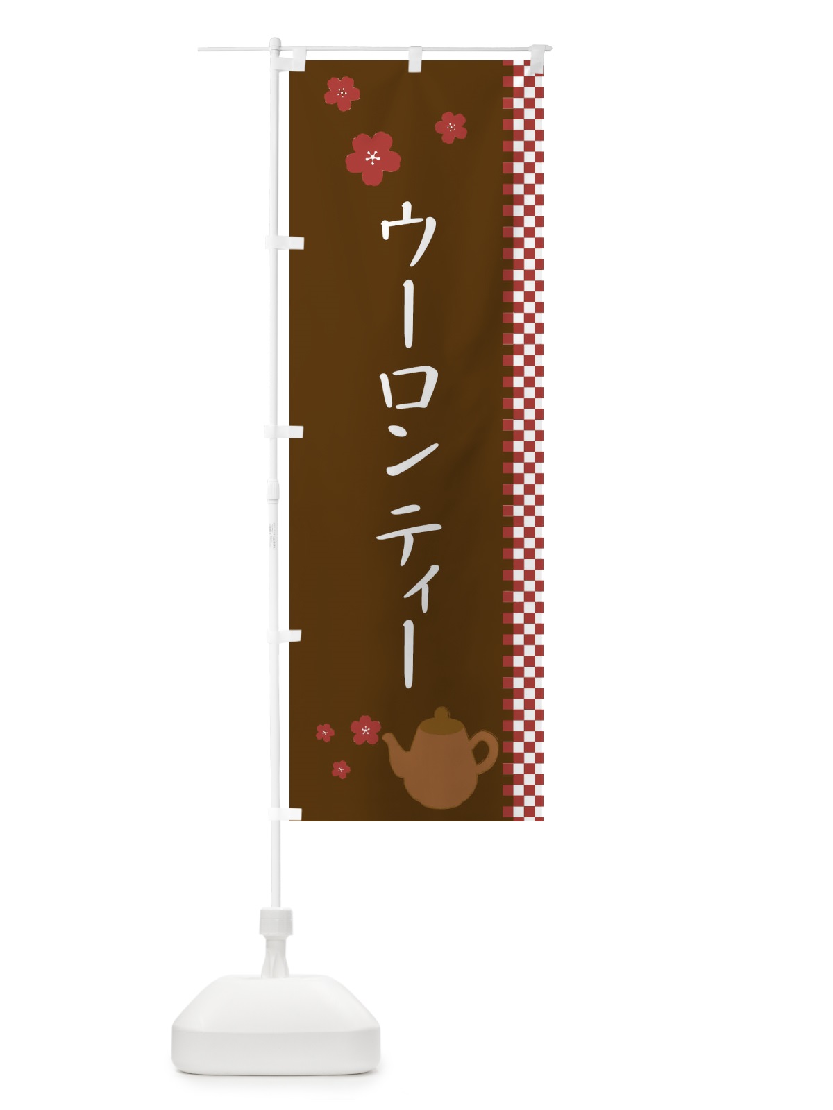 のぼり ウーロンティー のぼり旗 1J5C(デザイン【A】)