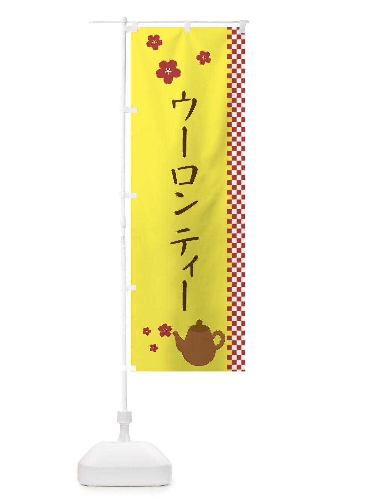 のぼり ウーロンティー のぼり旗 1J5C(デザイン【B】)