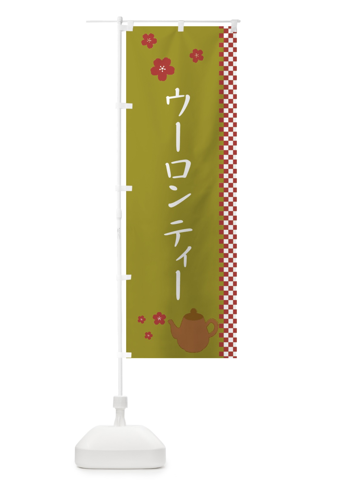 のぼり ウーロンティー のぼり旗 1J5C(デザイン【C】)