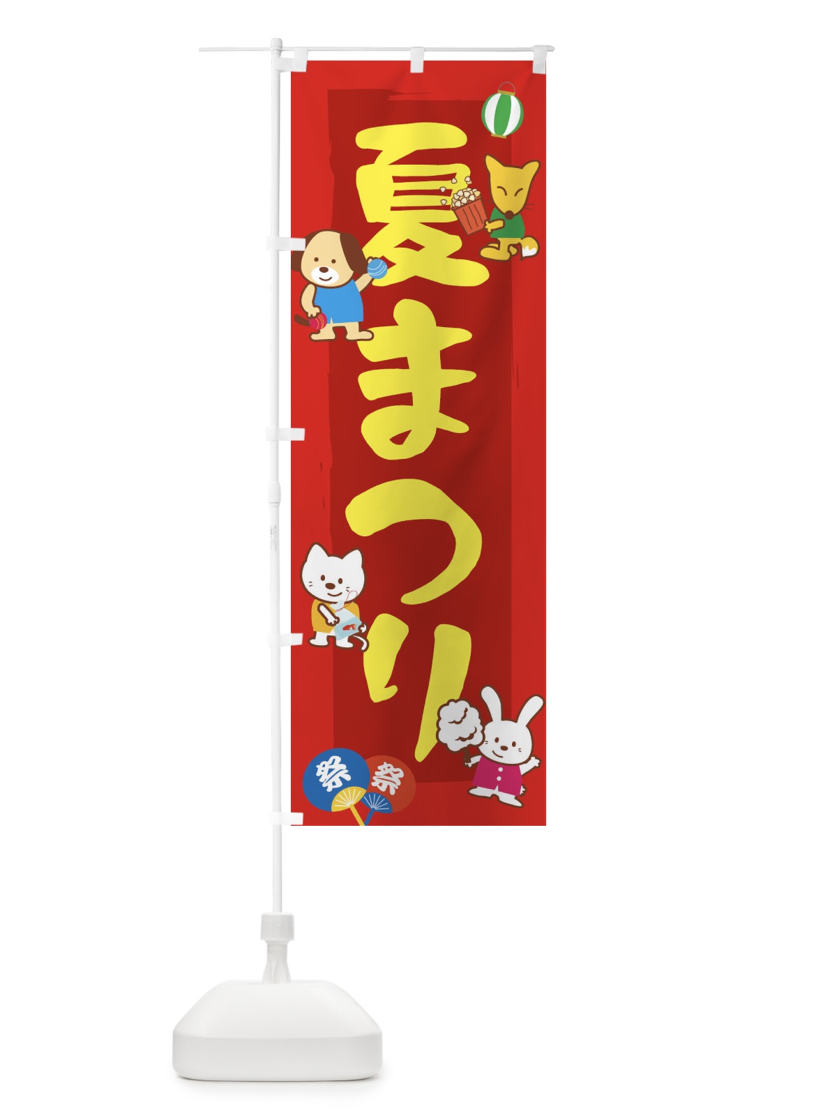 のぼり 夏まつり のぼり旗 1J5K(デザイン【A】)