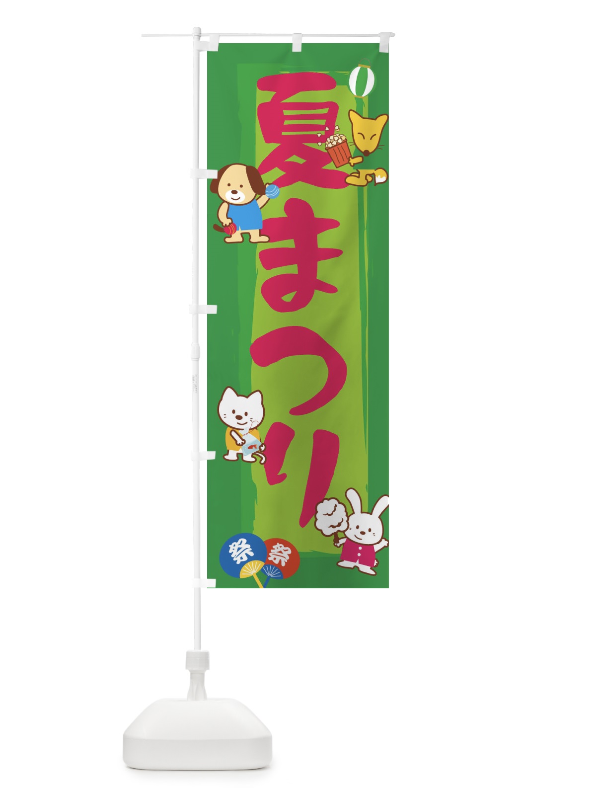 のぼり 夏まつり のぼり旗 1J5K(デザイン【C】)