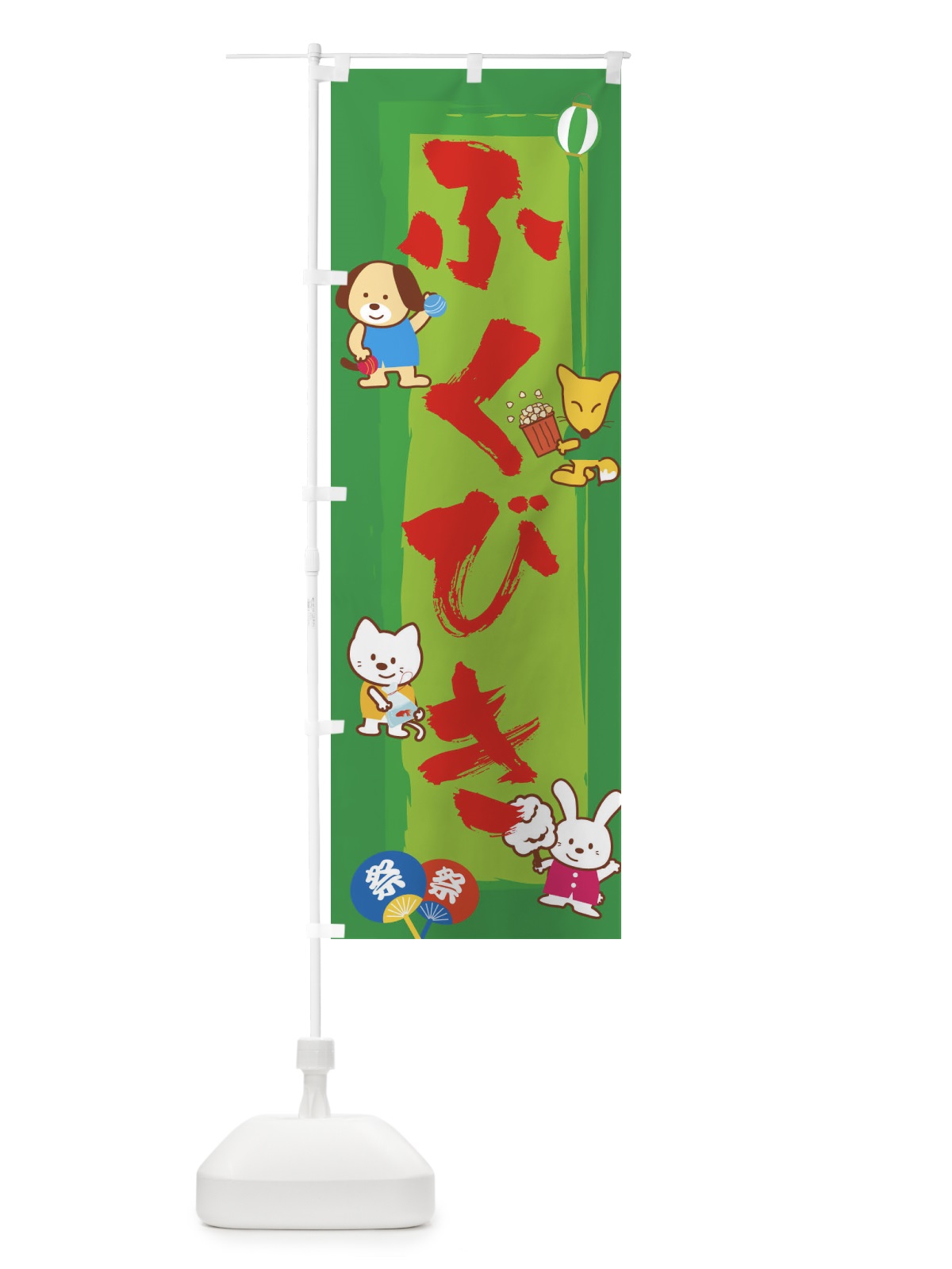 のぼり ふくびき のぼり旗 1J5N(デザイン【C】)