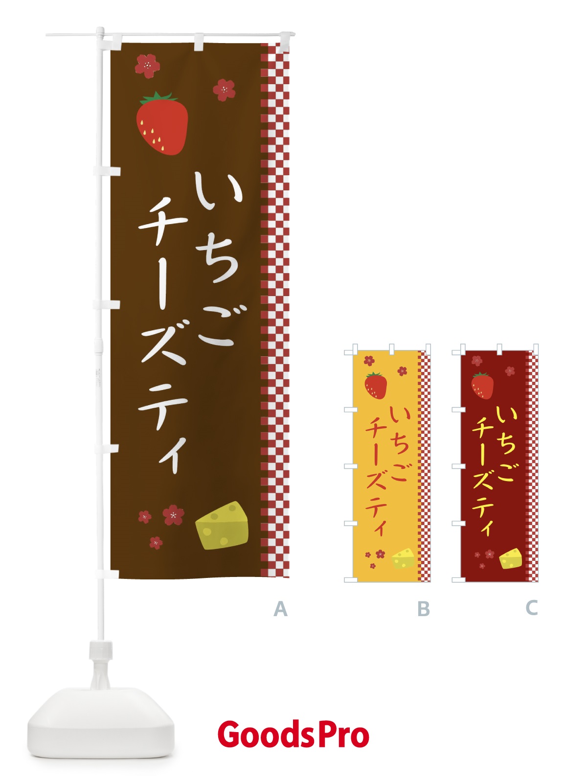のぼり いちごチーズティ のぼり旗 1J5W