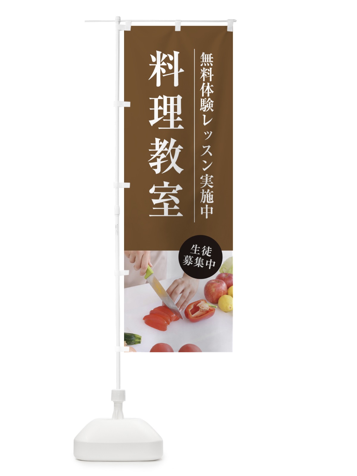 のぼり 料理教室 のぼり旗 1JA3(デザイン【B】)