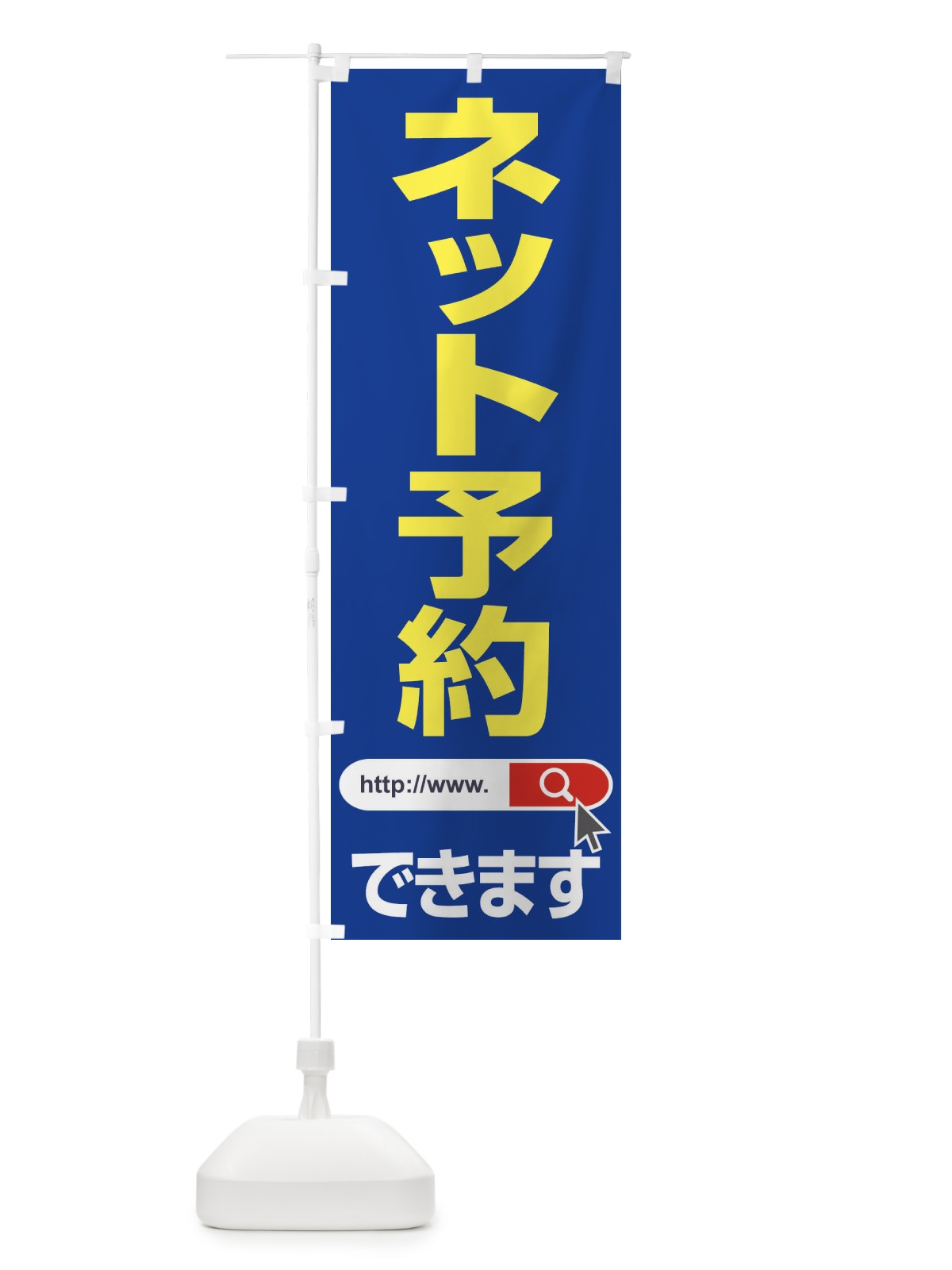 のぼり ネット予約できます のぼり旗 1JA9(デザイン【C】)