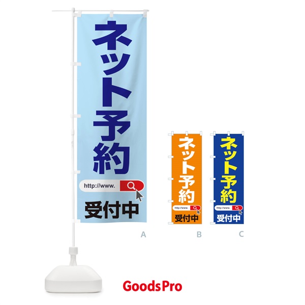 のぼり ネット予約受付中 のぼり旗 1JAU