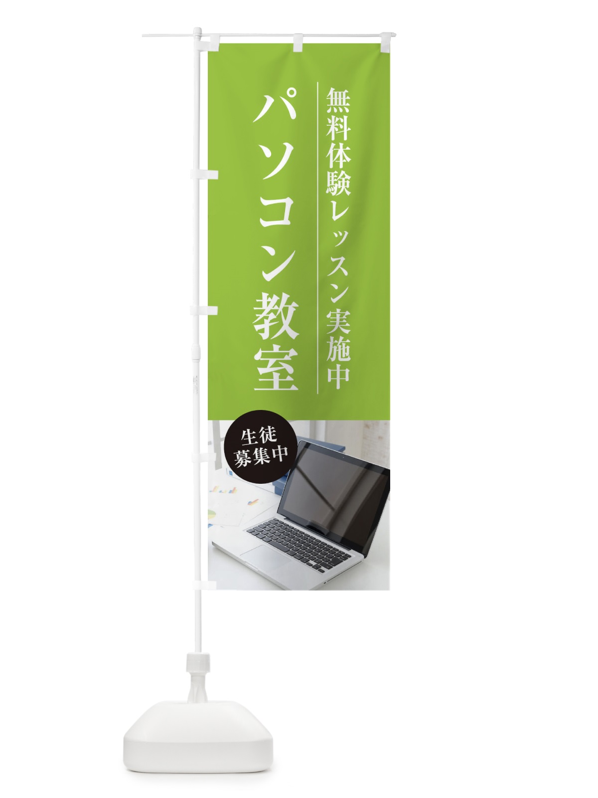 のぼり パソコン教室 のぼり旗 1JG9(デザイン【C】)