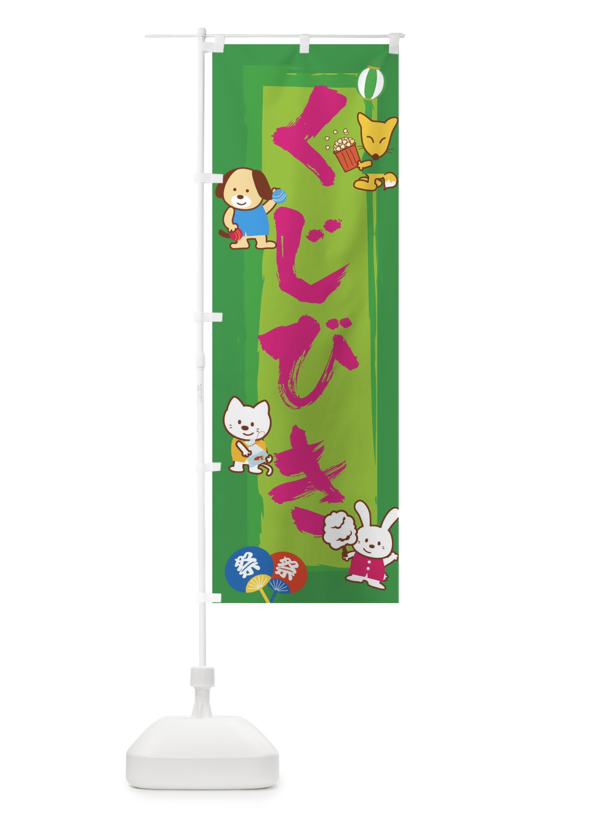のぼり くじびき のぼり旗 1JGG(デザイン【C】)