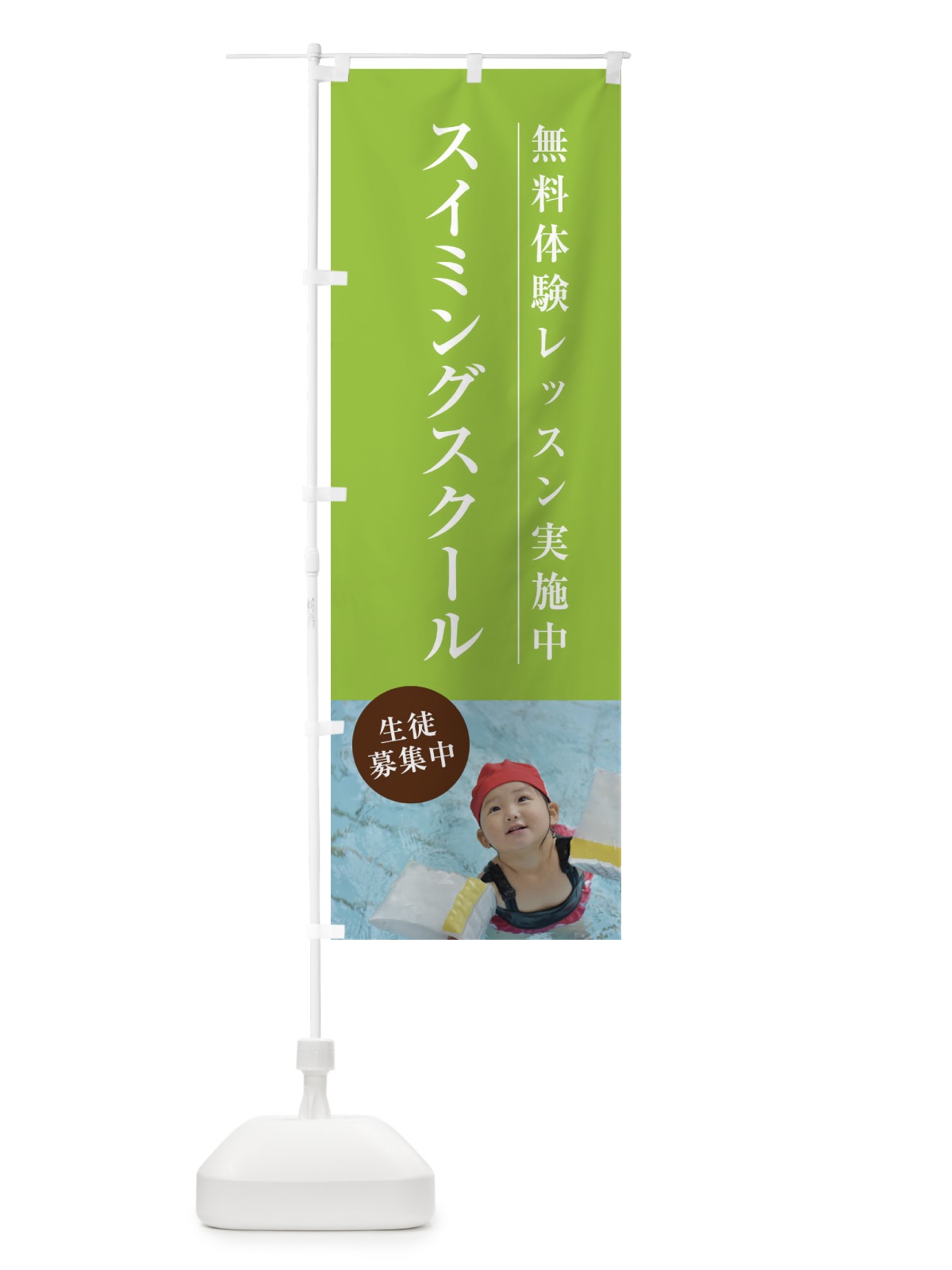 のぼり スイミングスクール のぼり旗 1JGJ(デザイン【C】)