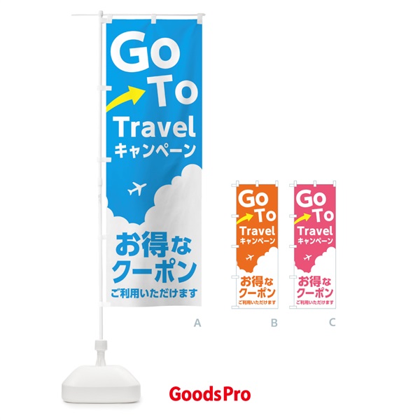 のぼり GO TO Travel のぼり旗 1JGT