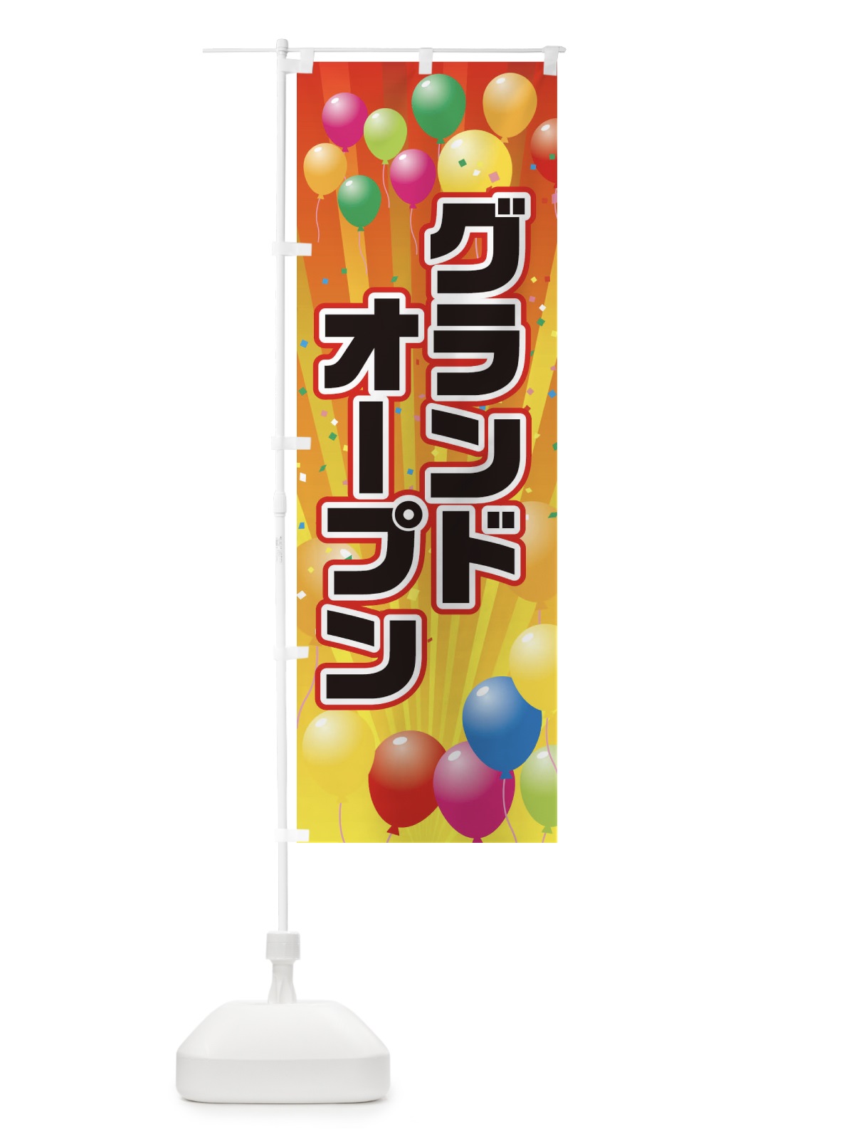 のぼり グランドオープン のぼり旗 1JHK(デザイン【C】)