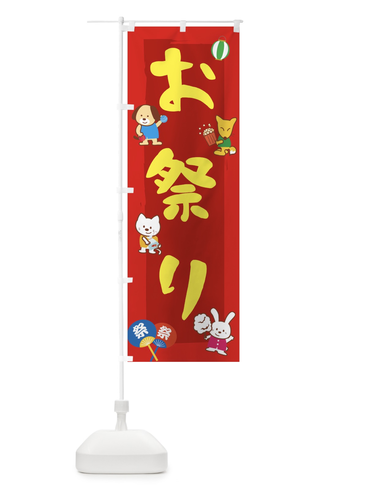 のぼり お祭り のぼり旗 1JNS(デザイン【A】)