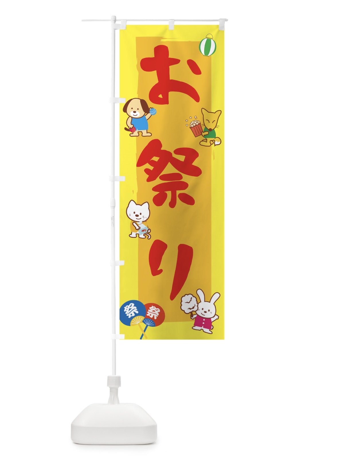 のぼり お祭り のぼり旗 1JNS(デザイン【B】)