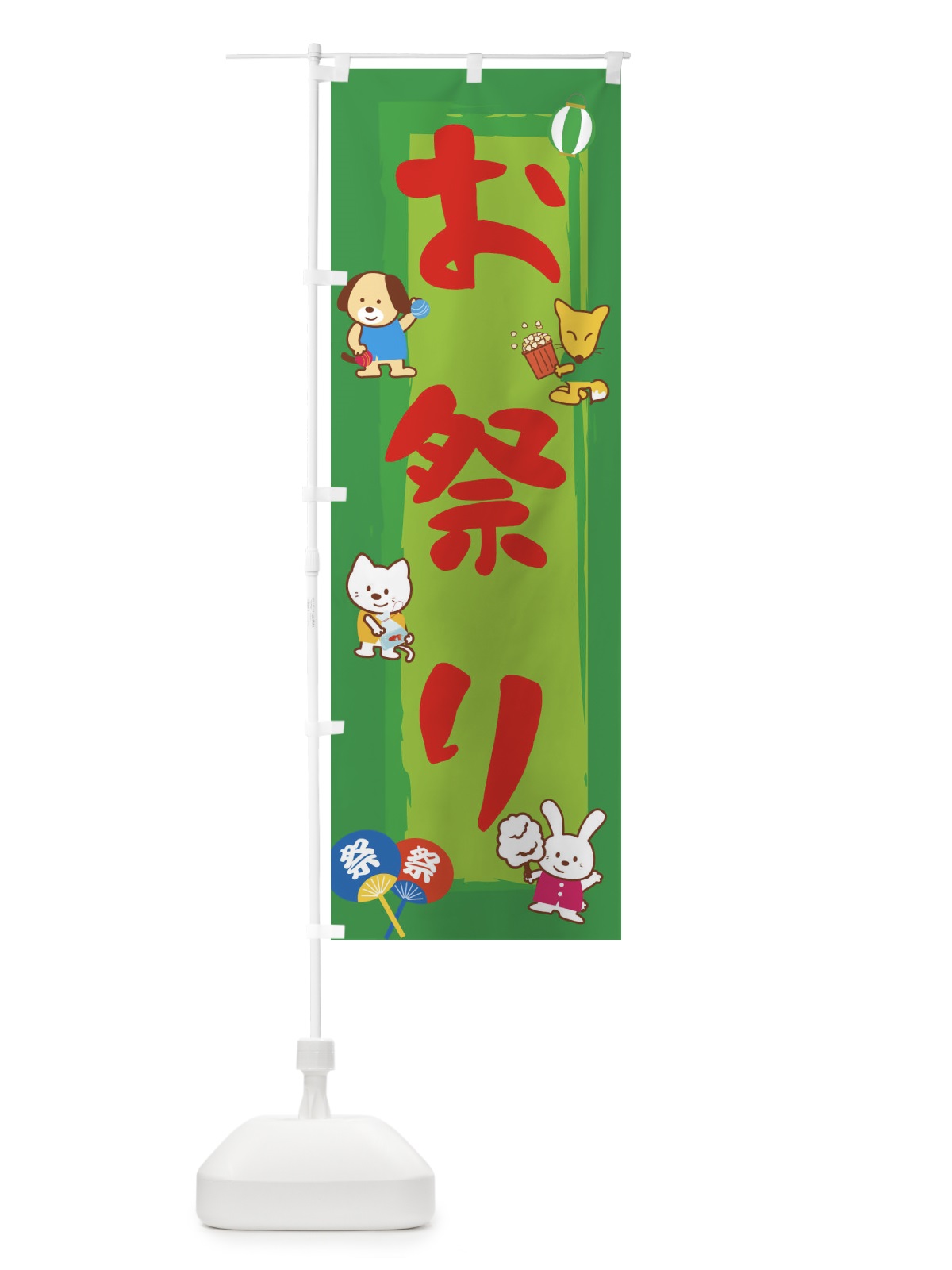 のぼり お祭り のぼり旗 1JNS(デザイン【C】)