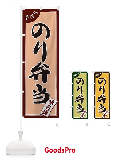 のぼり のり弁当 のぼり旗 1JNX
