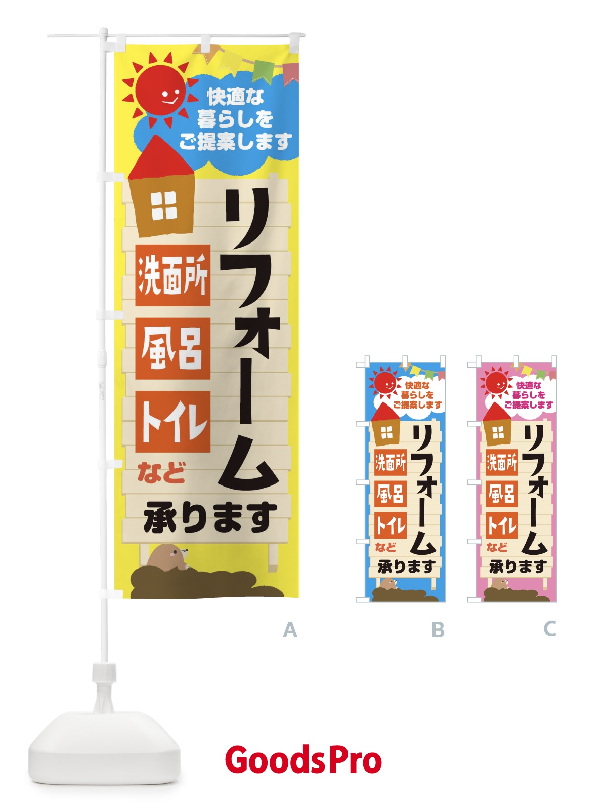 のぼり リフォーム承ります のぼり旗 1KC4