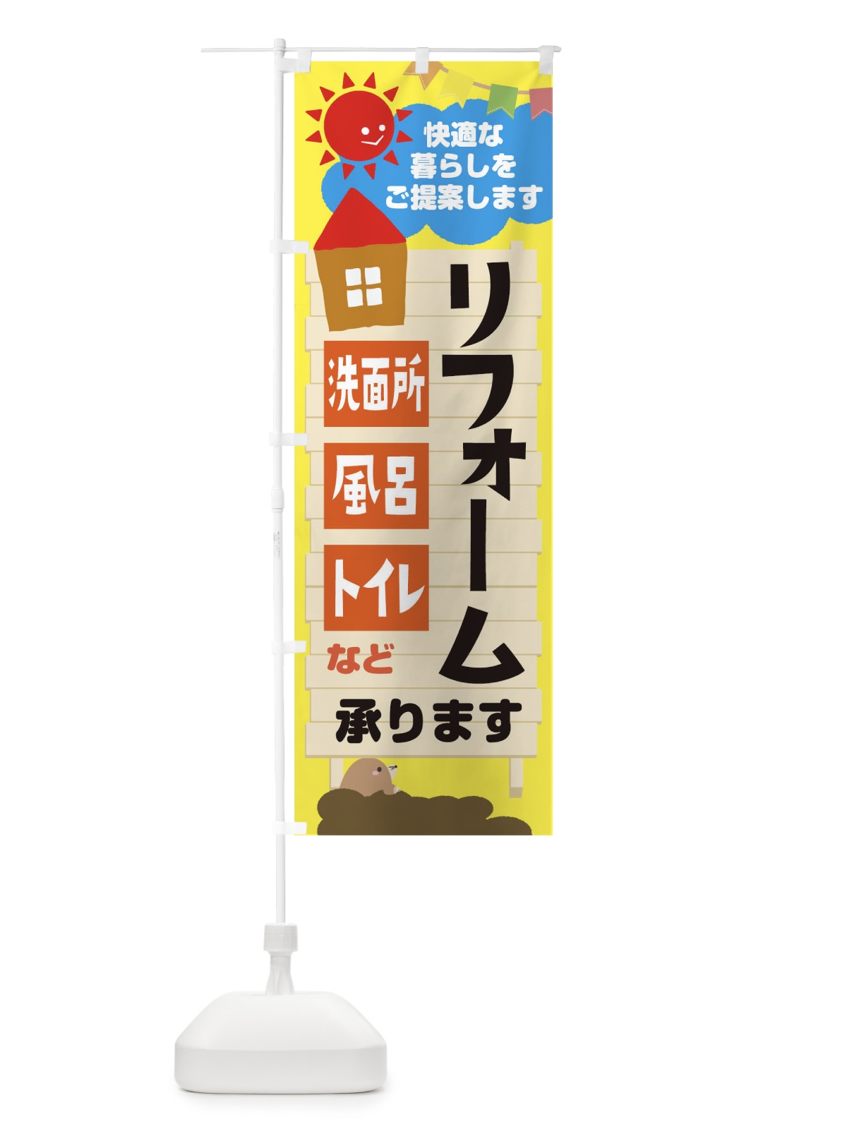 のぼり リフォーム承ります のぼり旗 1KC4(デザイン【A】)