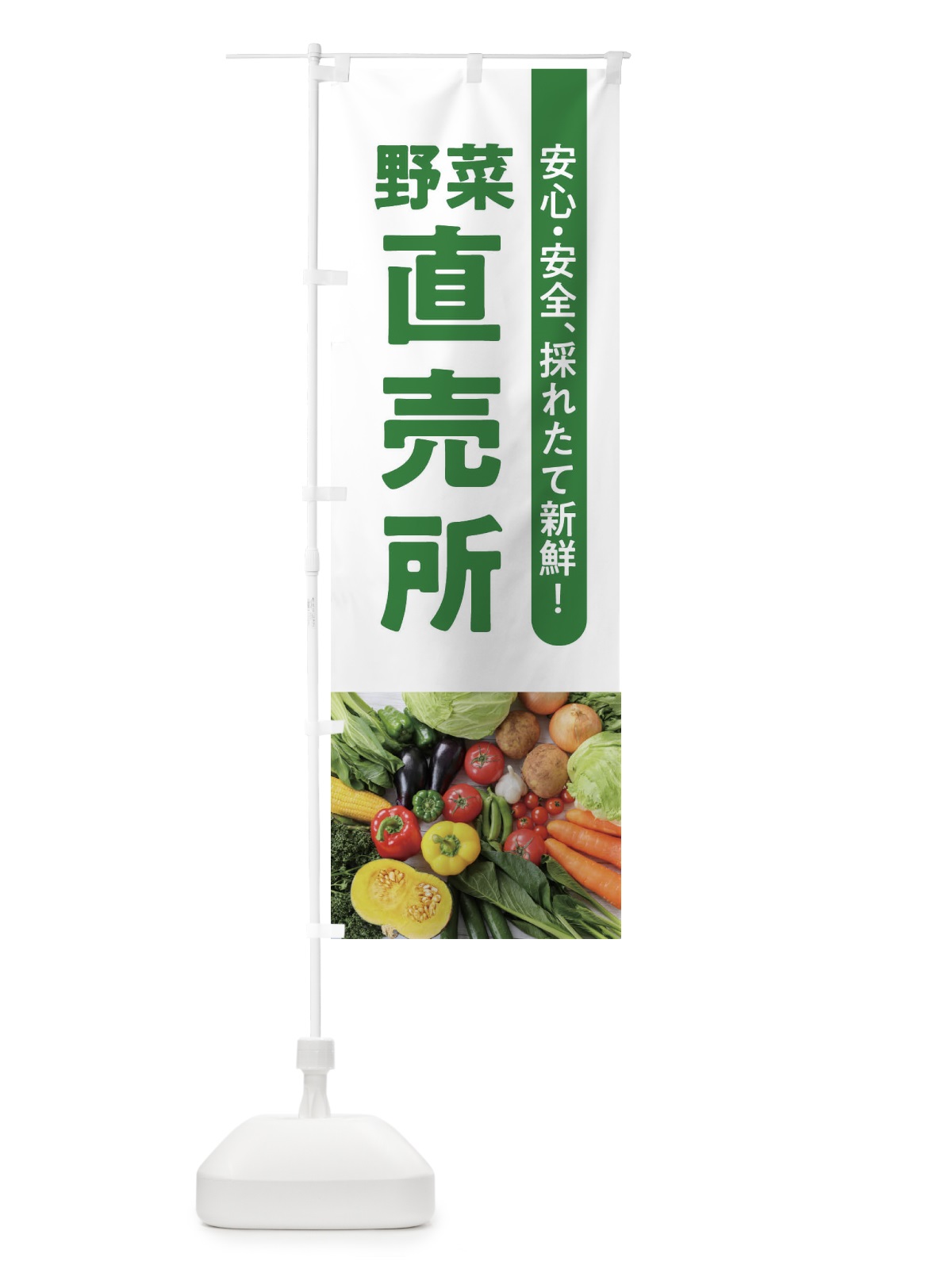 のぼり 野菜直売所 のぼり旗 1KJ5(デザイン【A】)