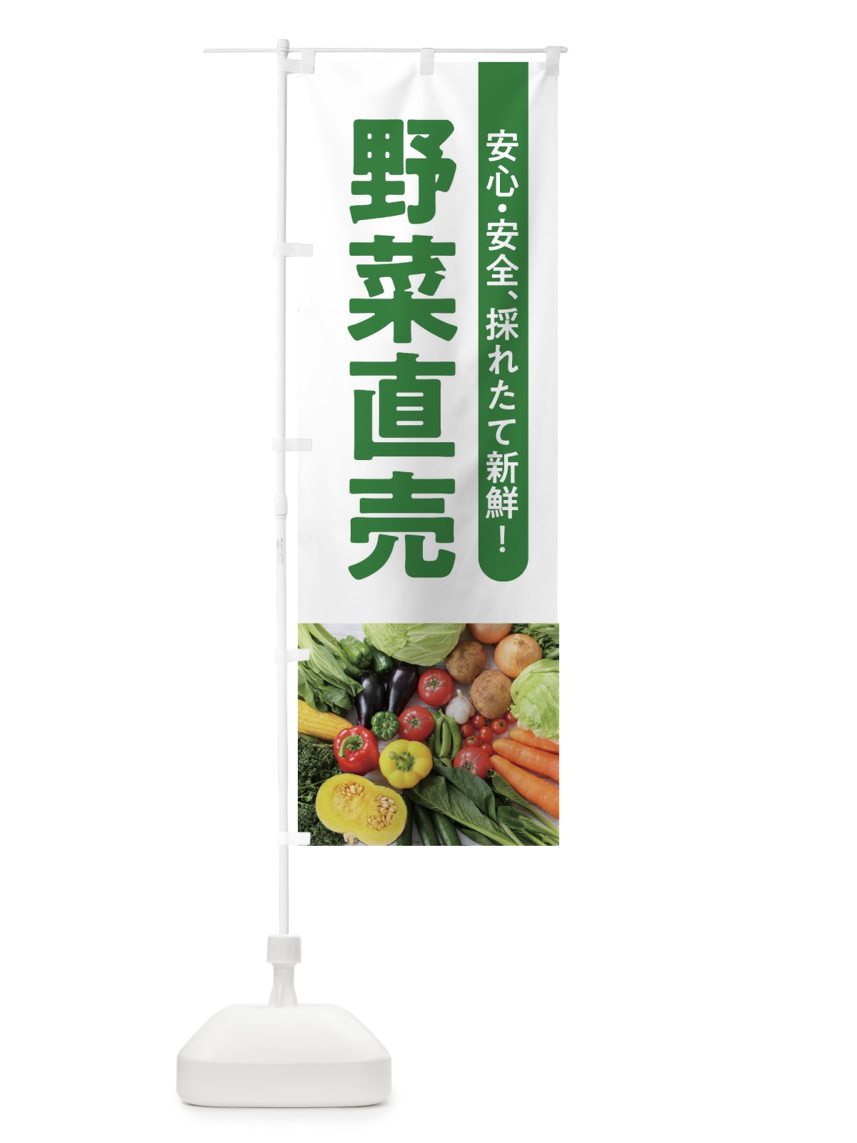 のぼり 野菜直売 のぼり旗 1KJN(デザイン【A】)