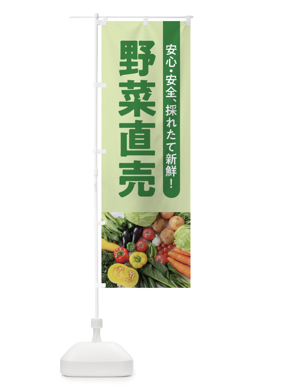 のぼり 野菜直売 のぼり旗 1KJN(デザイン【C】)