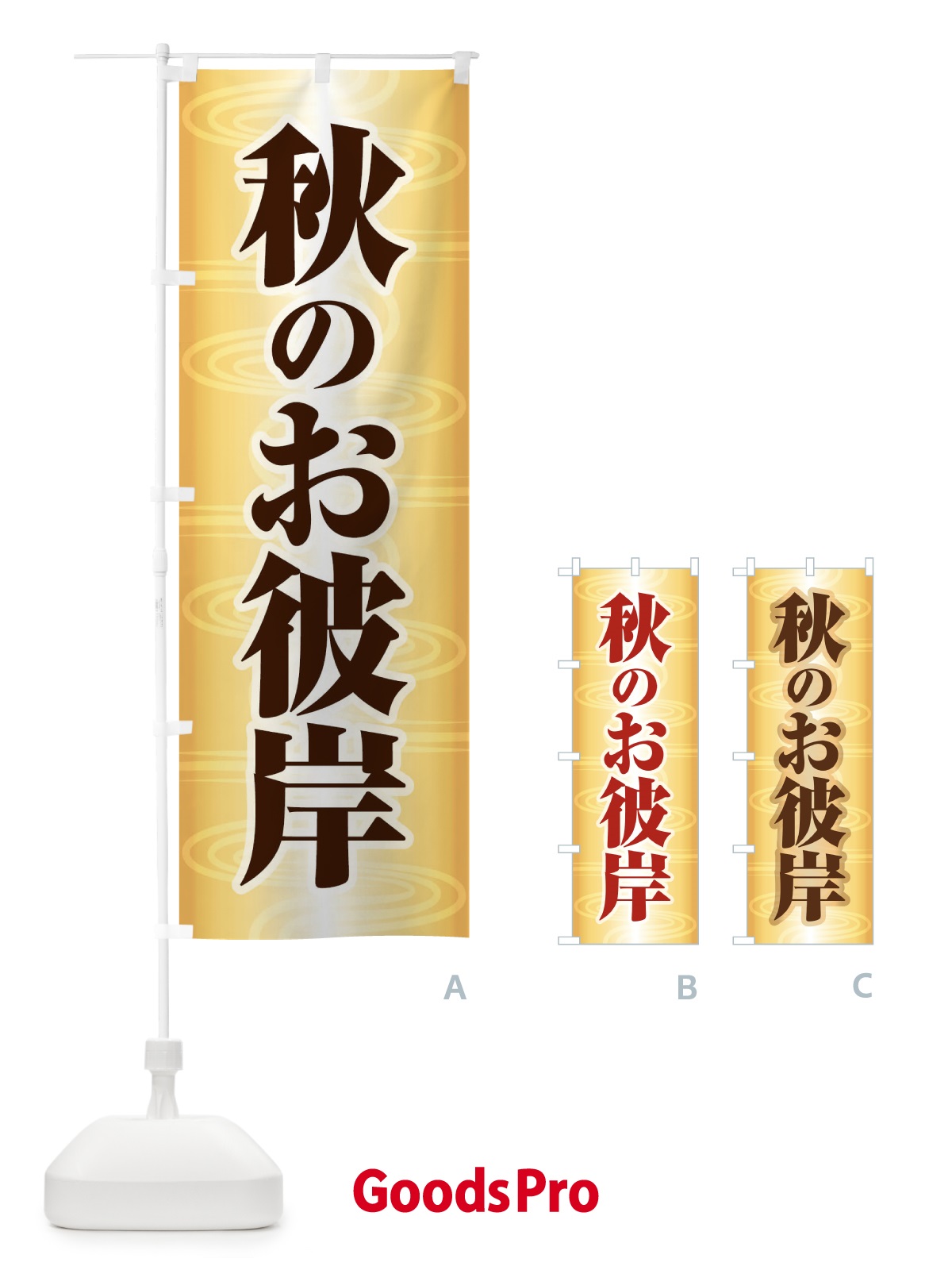のぼり 秋のお彼岸 のぼり旗 1KJW