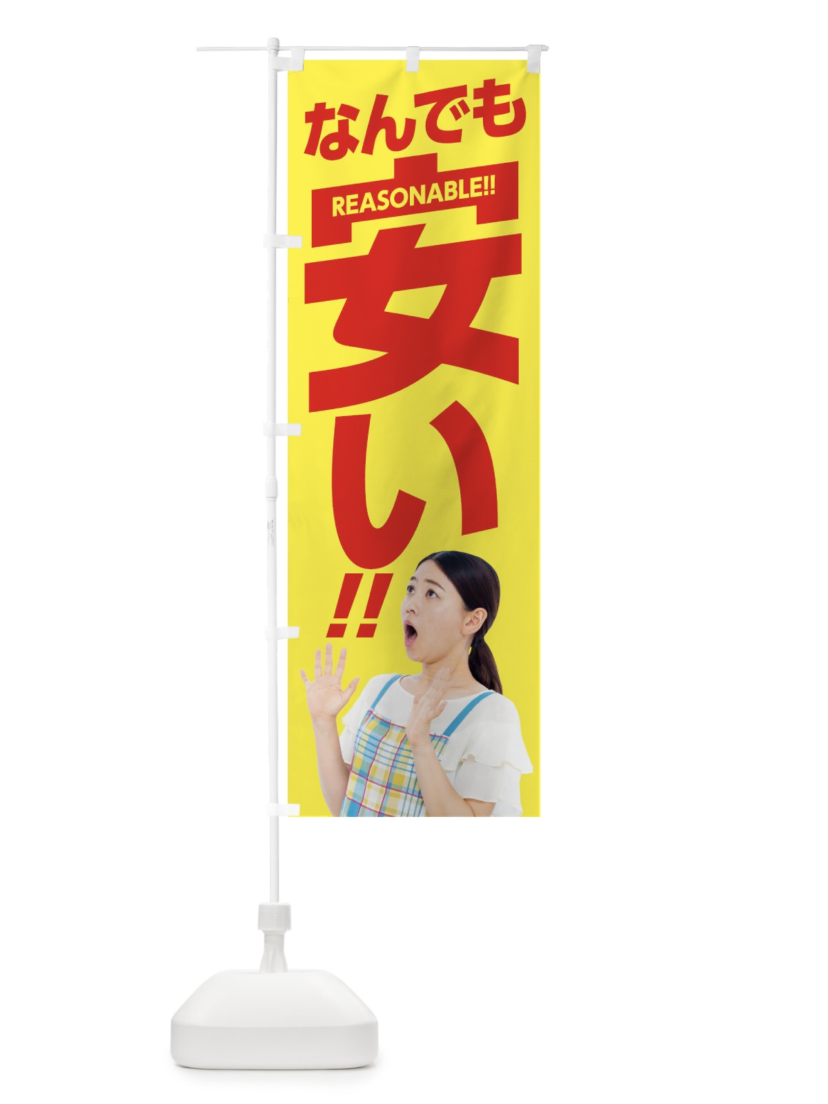 のぼり なんでも安い のぼり旗 1N1F(デザイン【B】)