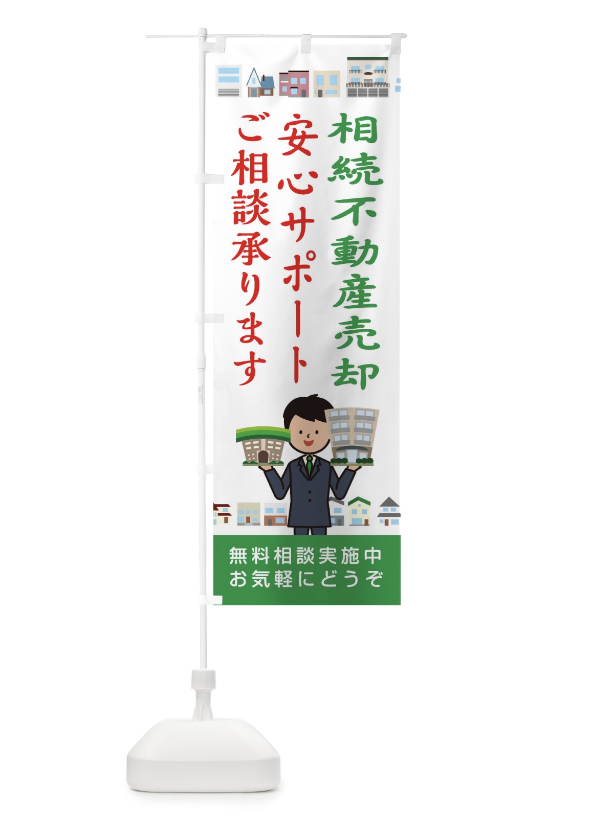 のぼり 不動産 のぼり旗 1N1P(デザイン【A】)