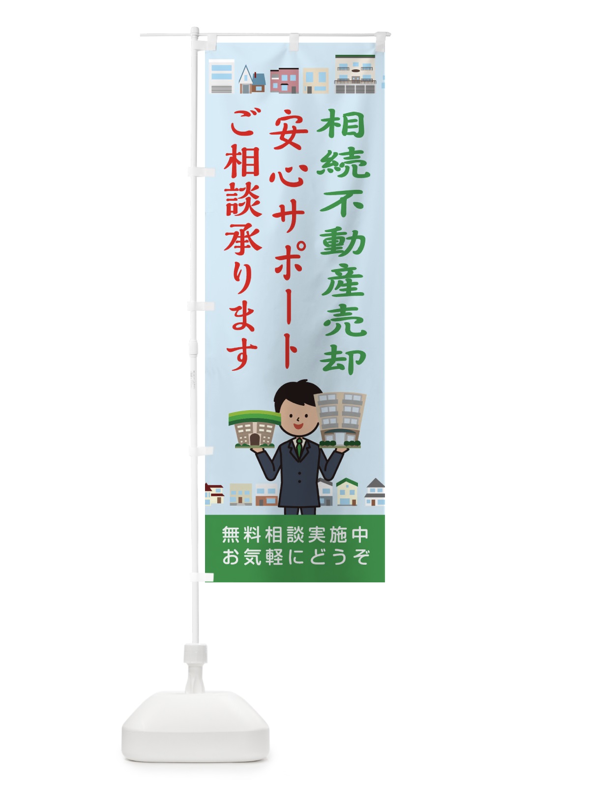 のぼり 不動産 のぼり旗 1N1P(デザイン【B】)