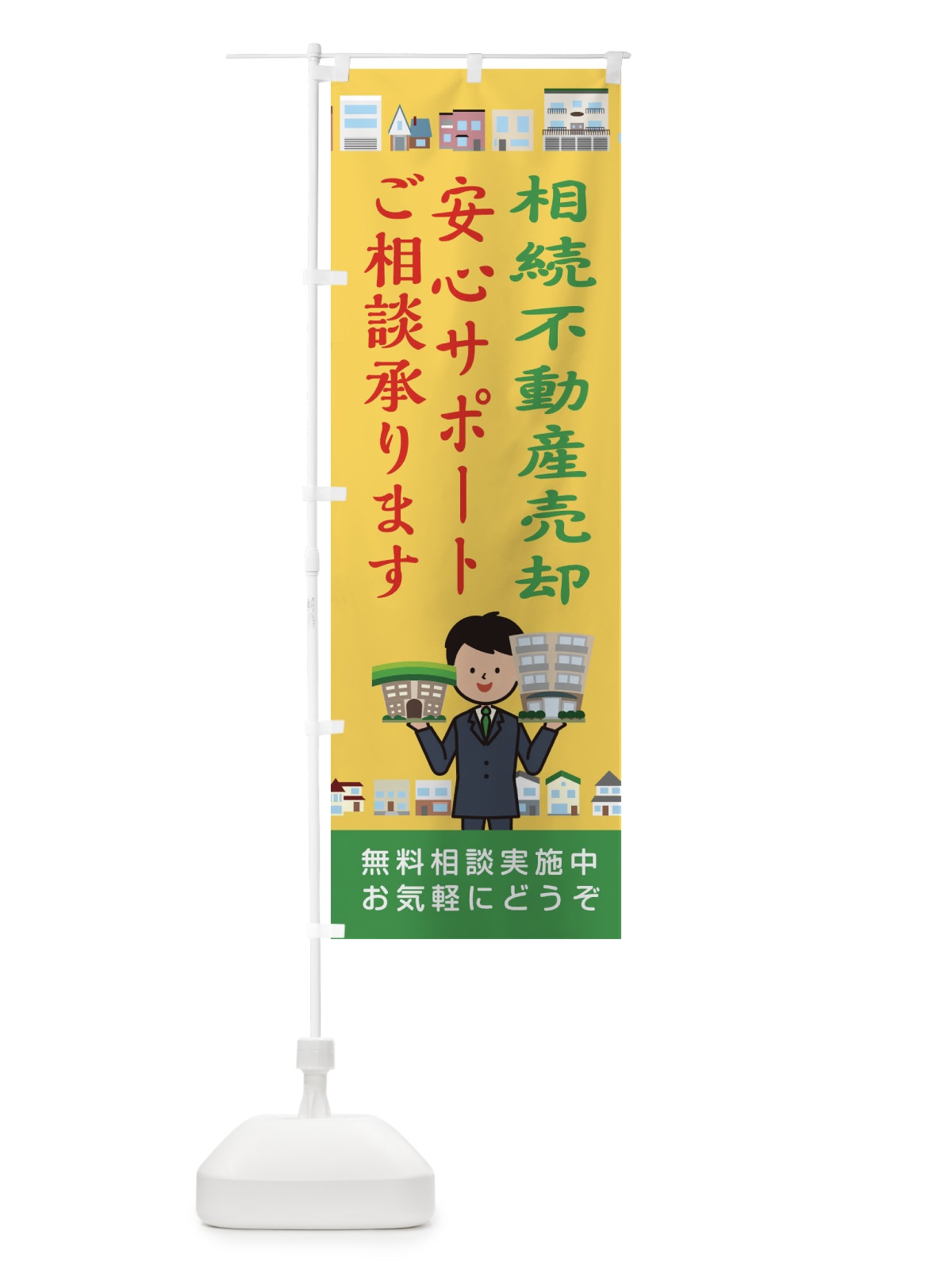 のぼり 不動産 のぼり旗 1N1P(デザイン【C】)