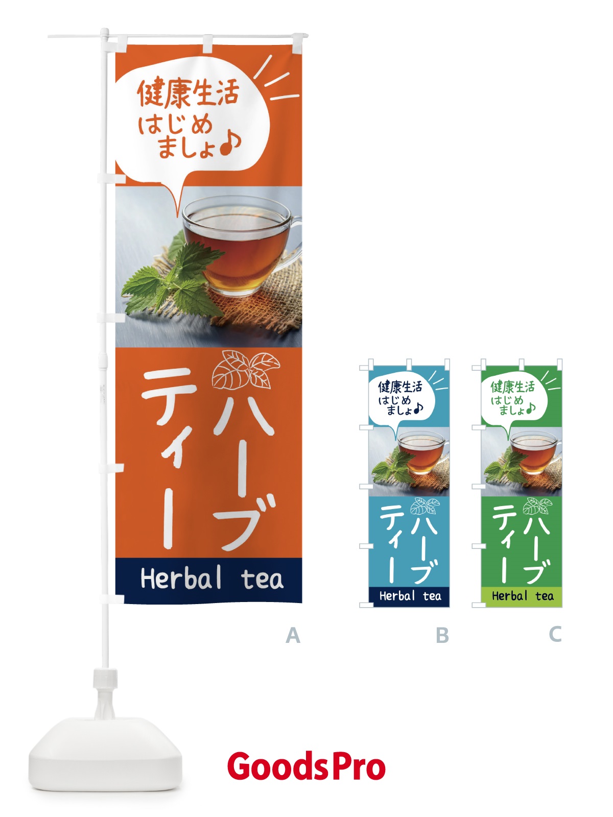 のぼり ハーブティ のぼり旗 1N23