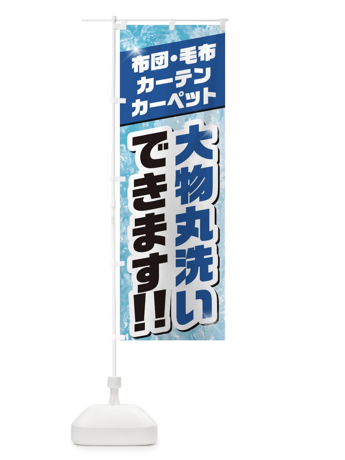 のぼり 大物丸洗い のぼり旗 1N32(デザイン【A】)