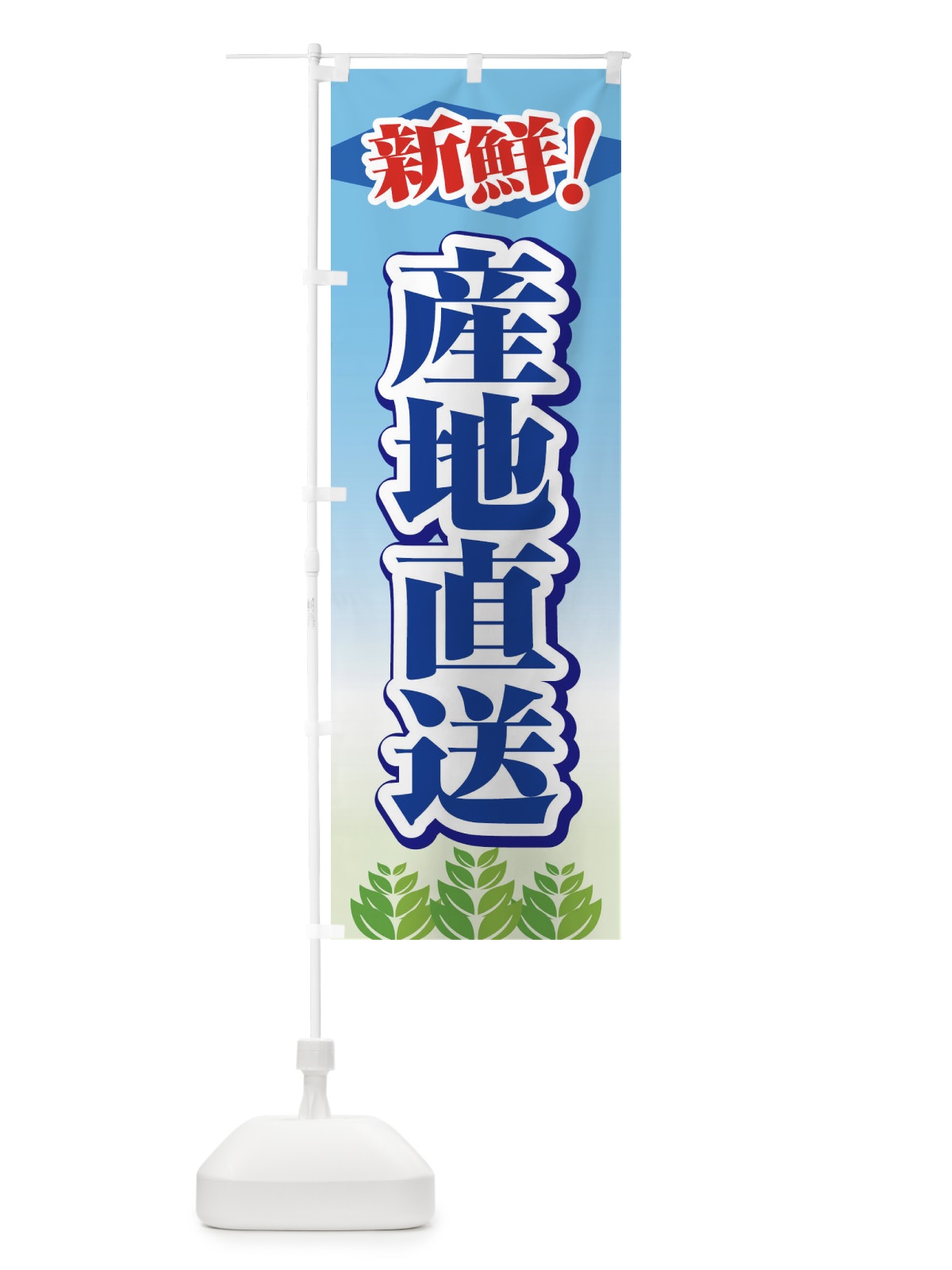 のぼり 産地直送 のぼり旗 1N35(デザイン【A】)