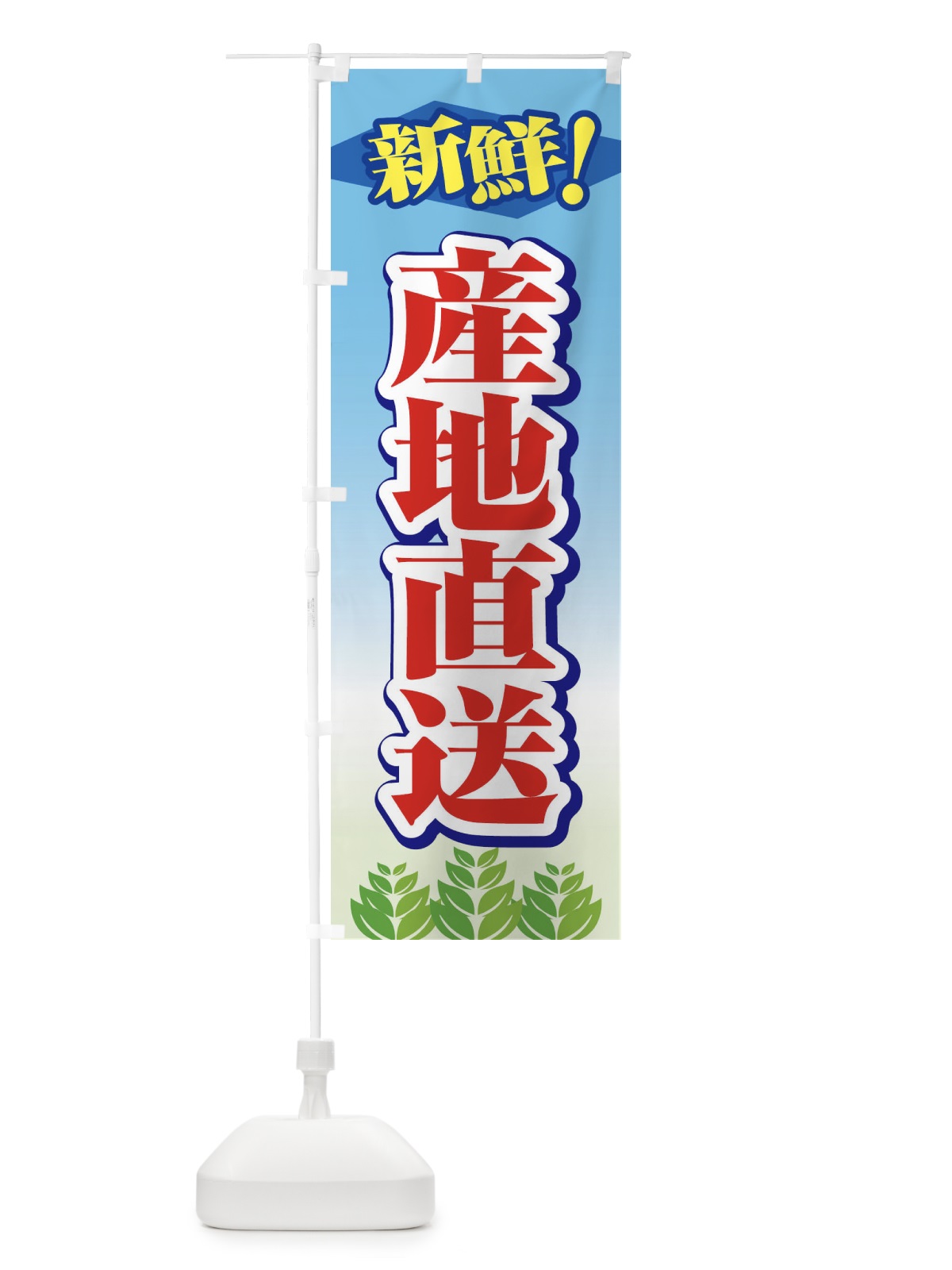 のぼり 産地直送 のぼり旗 1N35(デザイン【C】)