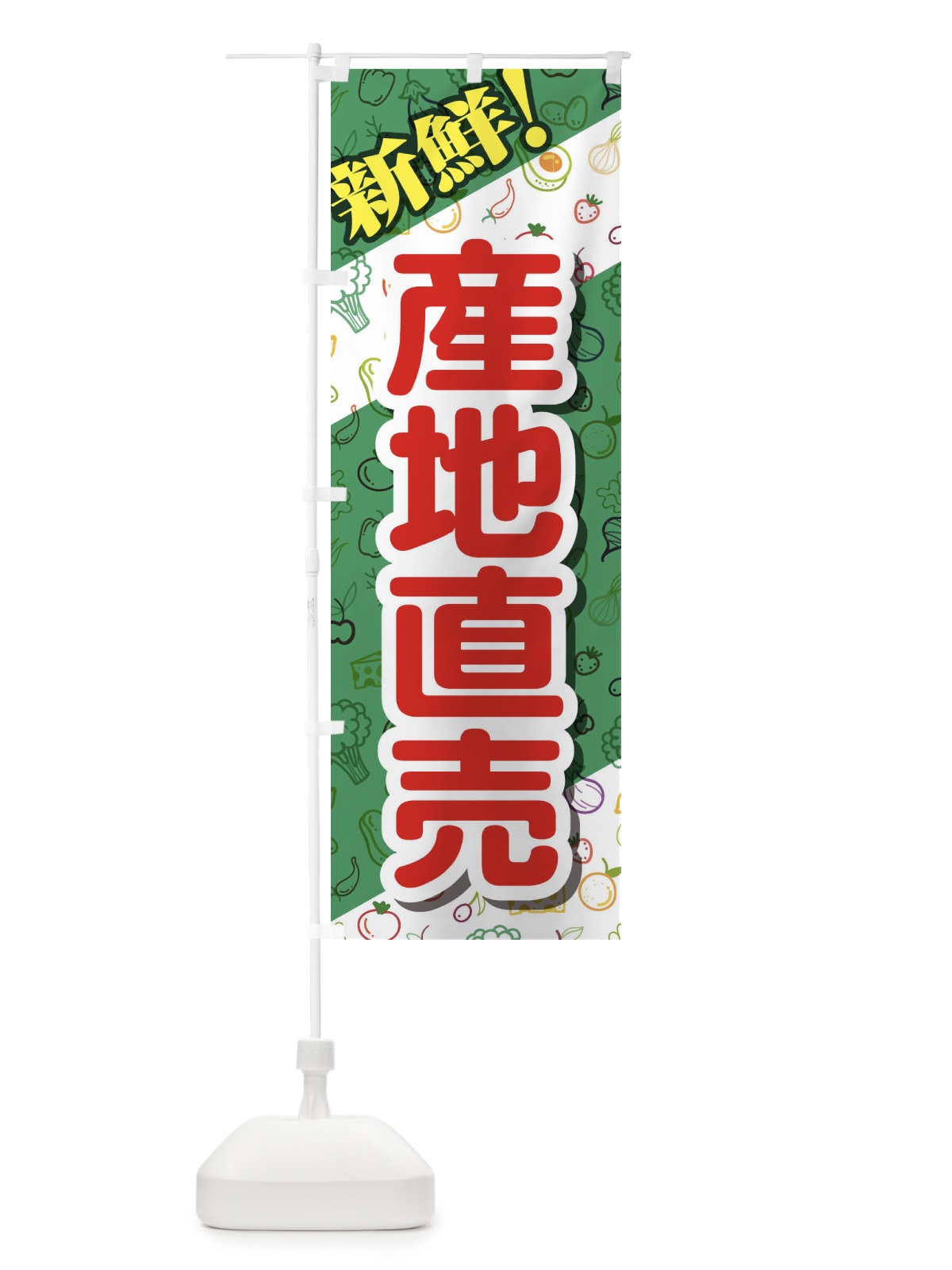 のぼり 産地直売 のぼり旗 1N39(デザイン【A】)