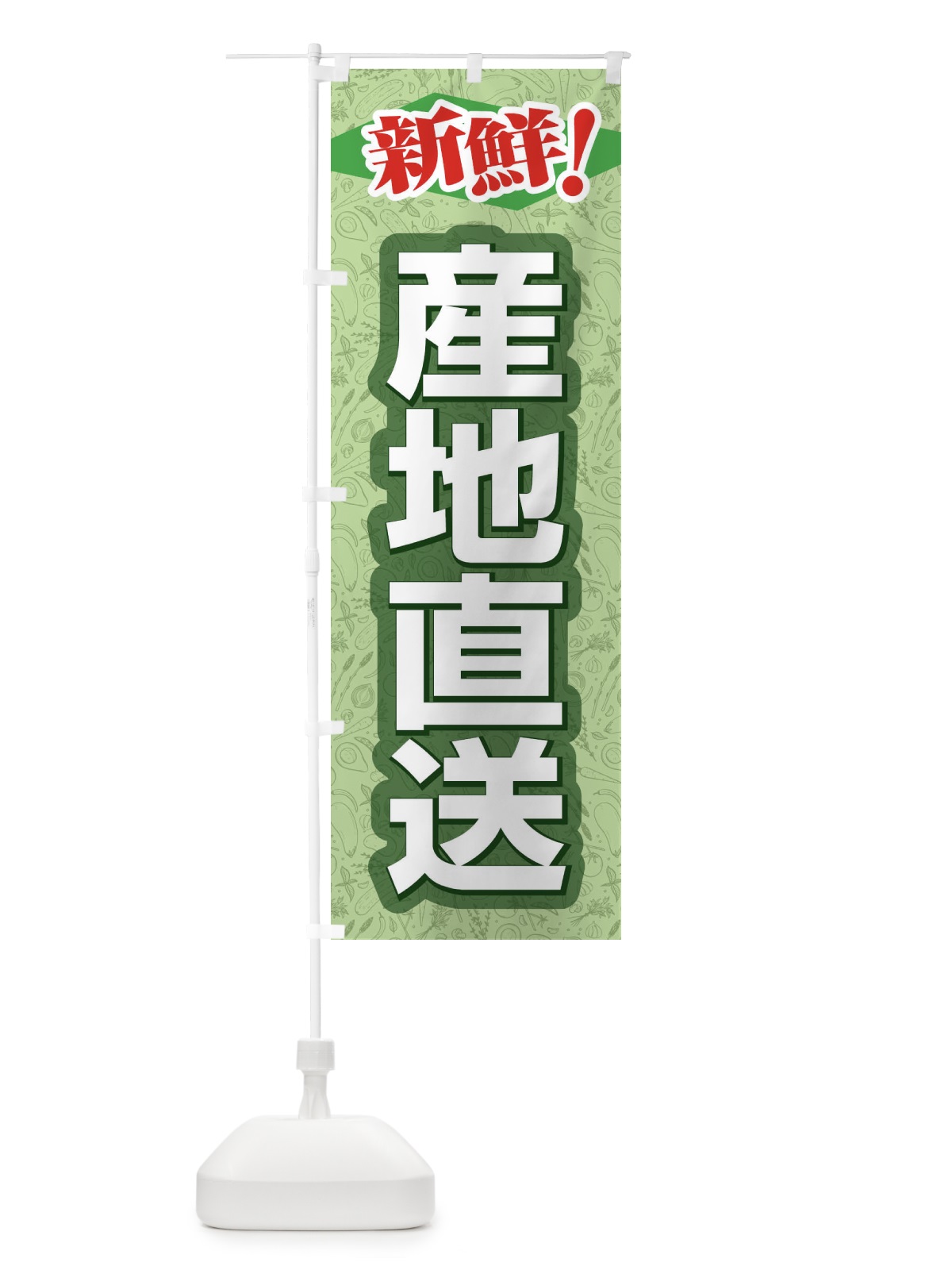 のぼり 産地直送 のぼり旗 1N3G(デザイン【A】)