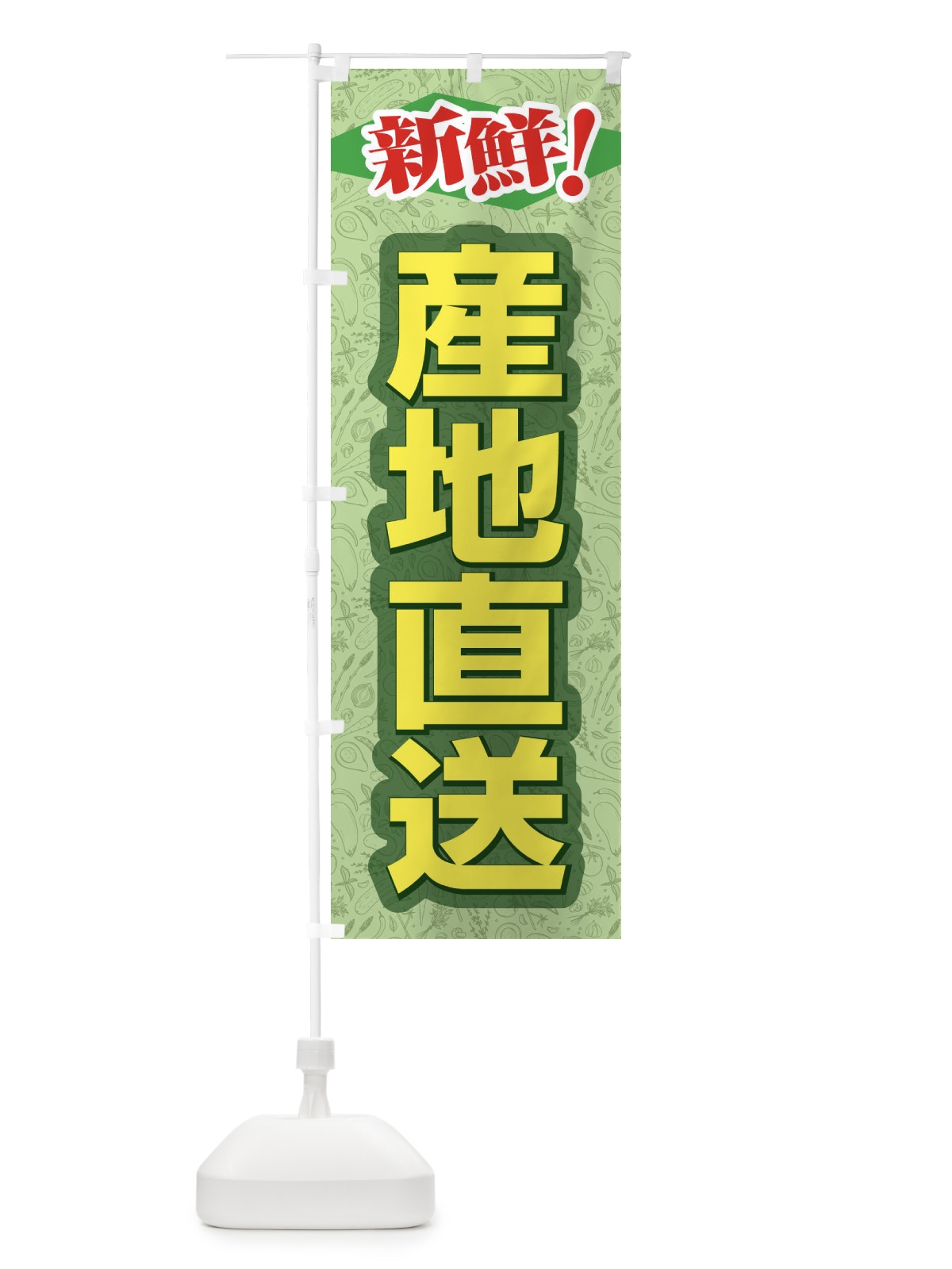 のぼり 産地直送 のぼり旗 1N3G(デザイン【B】)