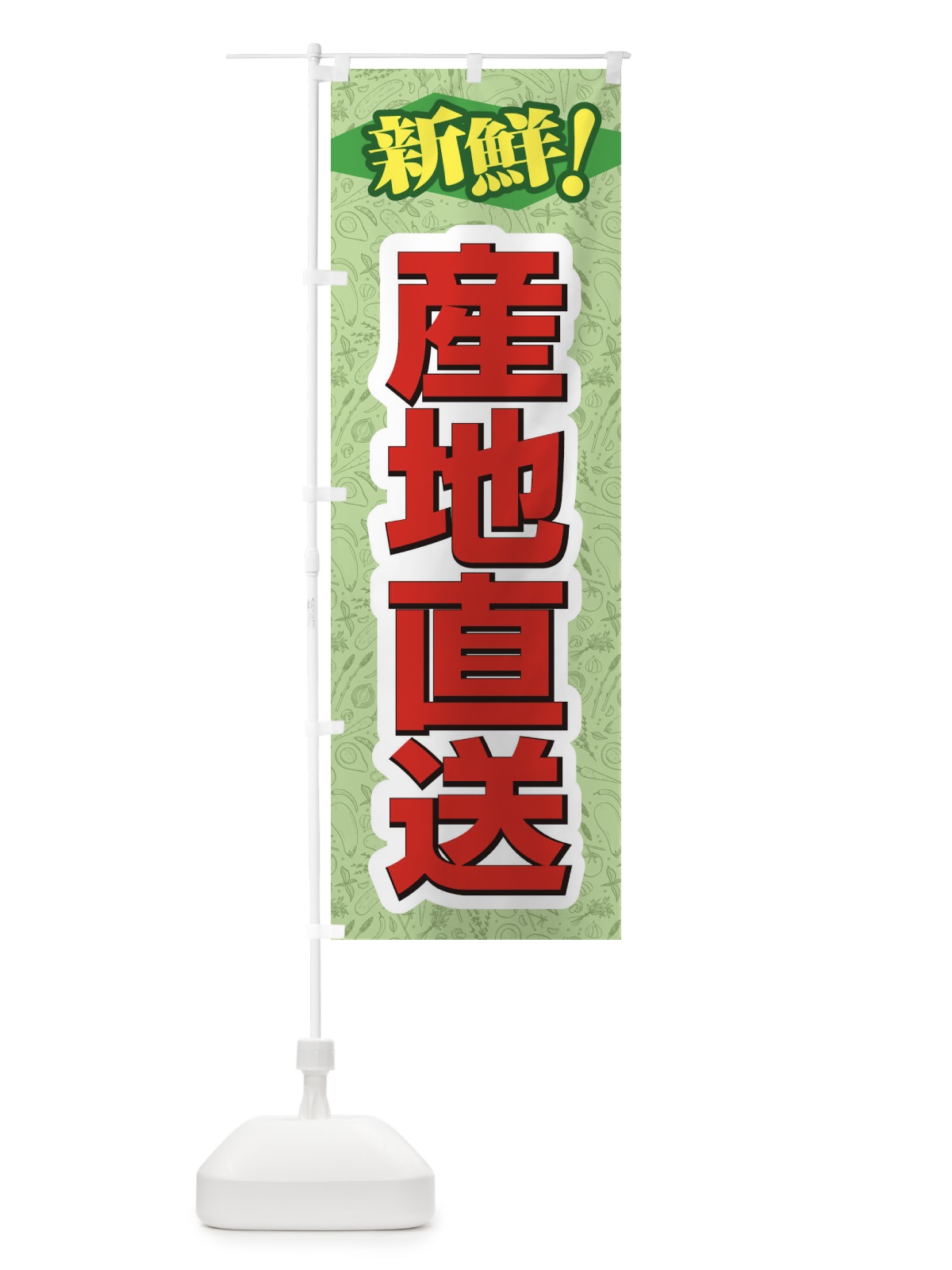 のぼり 産地直送 のぼり旗 1N3G(デザイン【C】)