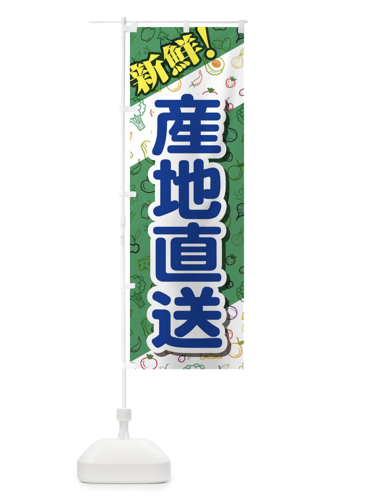 のぼり 産地直送 のぼり旗 1N3H(デザイン【B】)