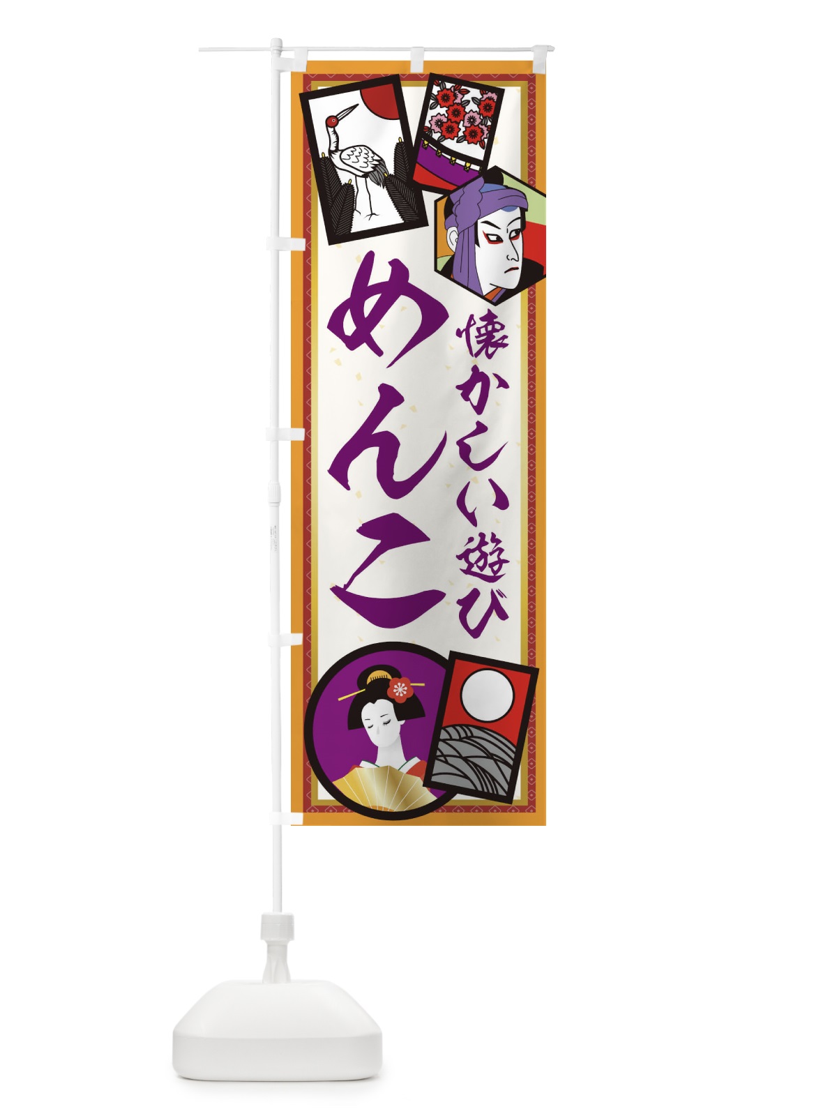 のぼり めんこ のぼり旗 1N5F(デザイン【B】)