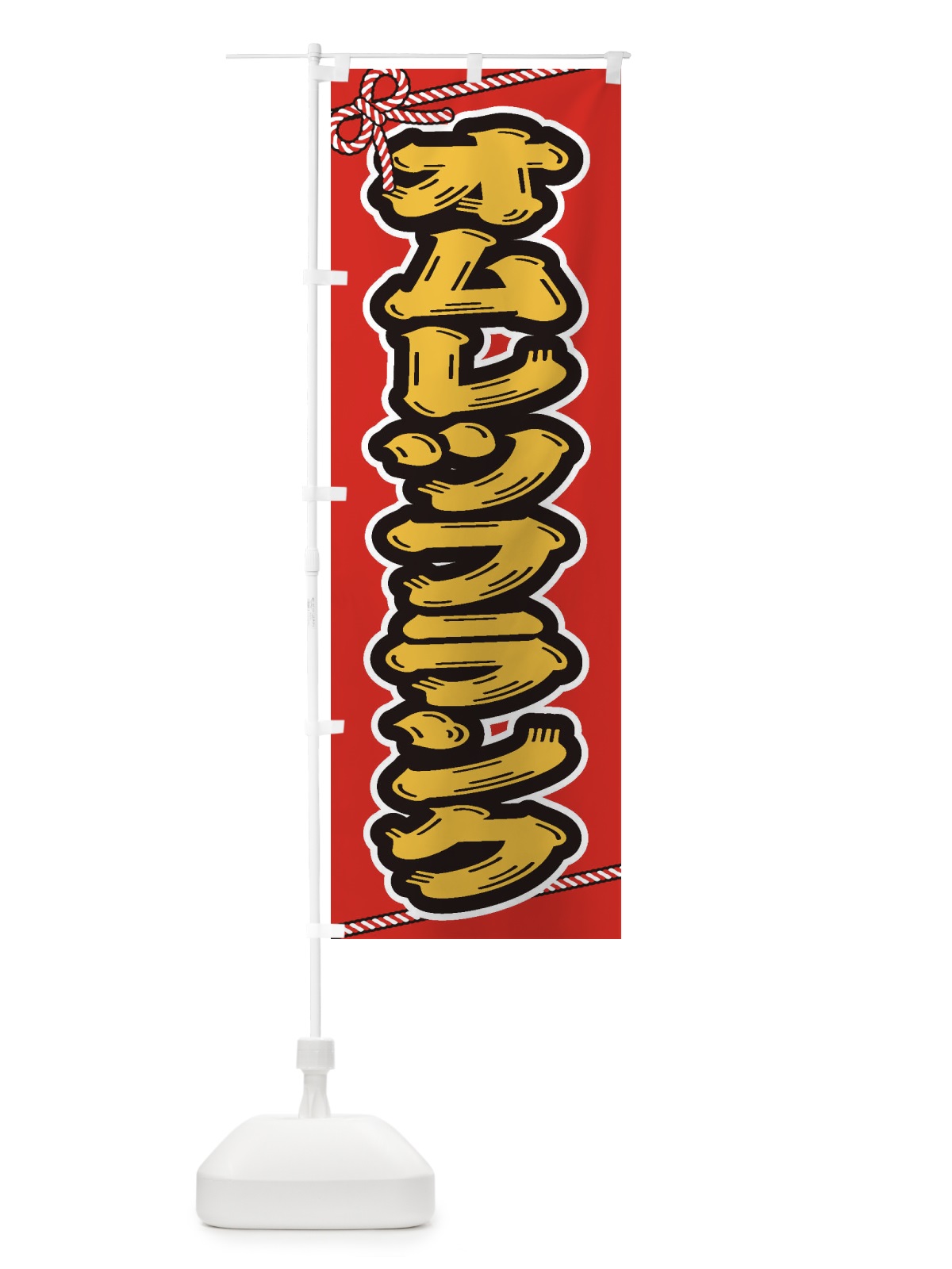 のぼり 祭り・屋台・露店・縁日／オムレツフランク のぼり旗 1N60(デザイン【B】)
