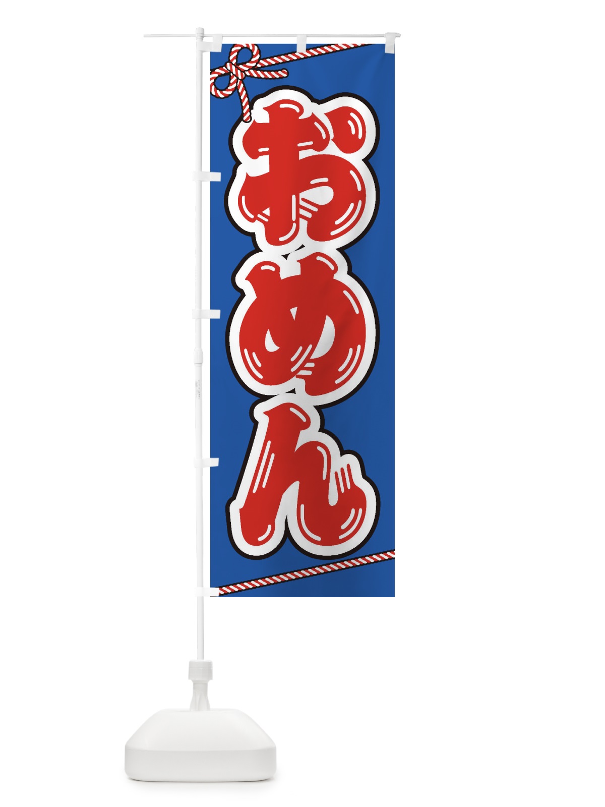 のぼり 祭り・屋台・露店・縁日／おめん のぼり旗 1N61(デザイン【C】)