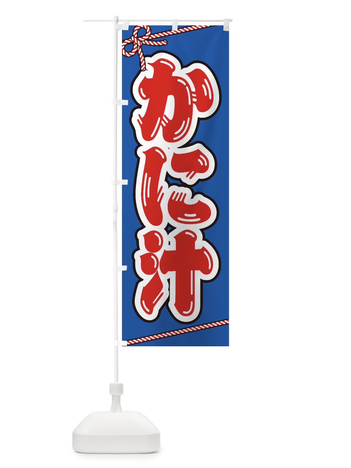 のぼり 祭り・屋台・露店・縁日／かに汁 のぼり旗 1N6F(デザイン【A】)