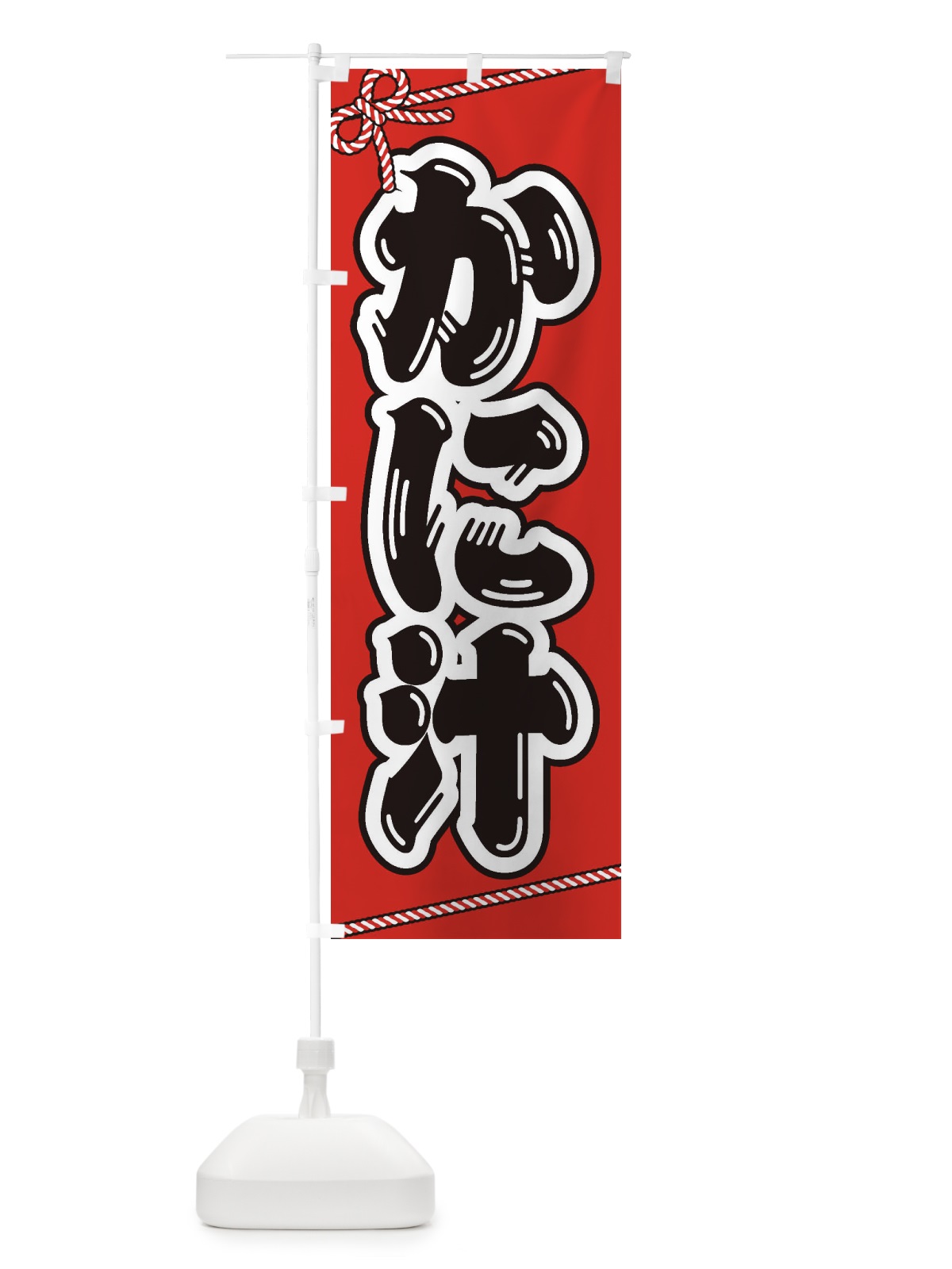 のぼり 祭り・屋台・露店・縁日／かに汁 のぼり旗 1N6F(デザイン【B】)